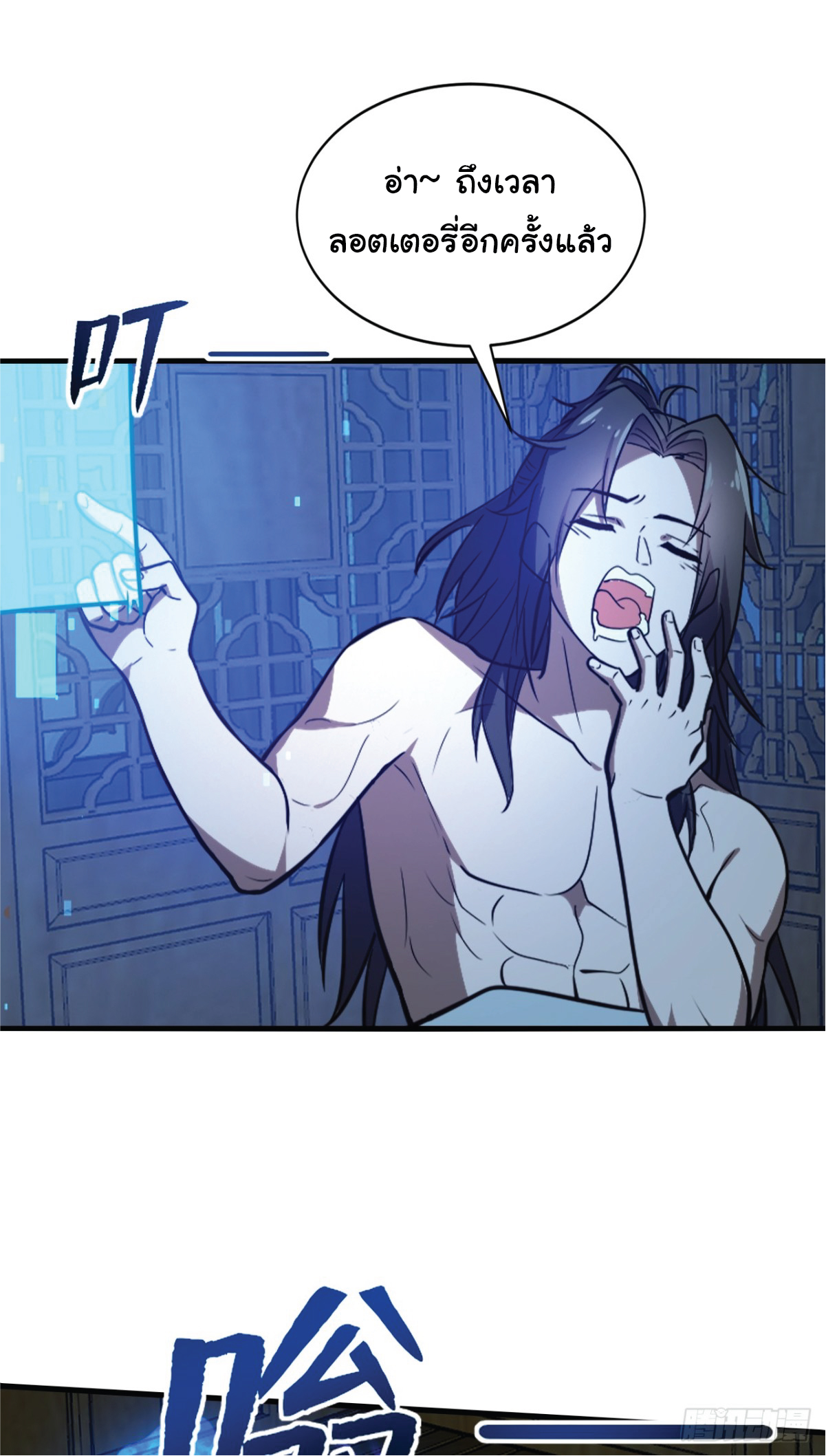 I Get Stronger Just by Lying down while My Apprentice Cultivates ตอนที่ 10 หน้า 17