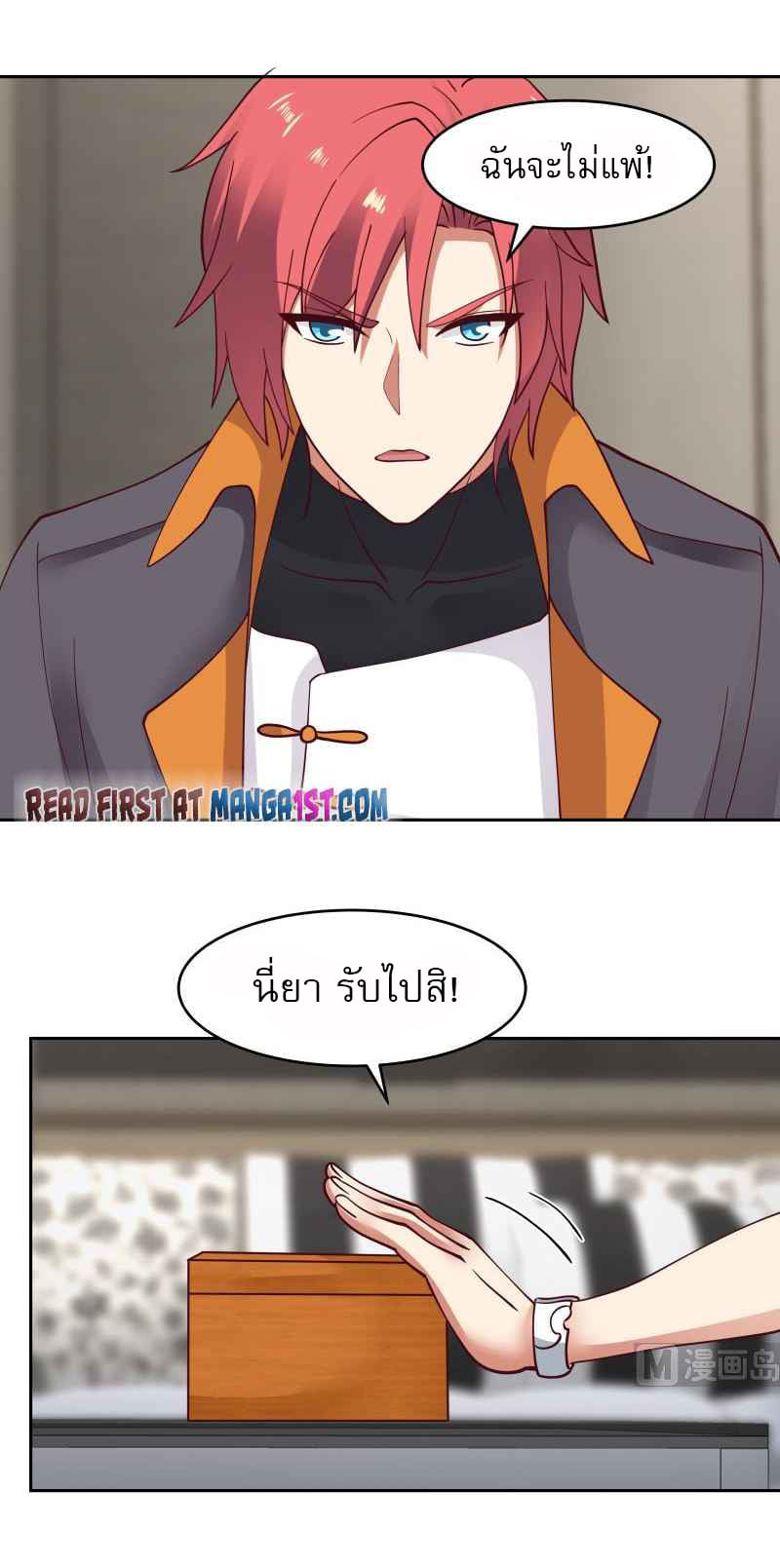 I have dragon in my body ตอนที่ 318 หน้า 11