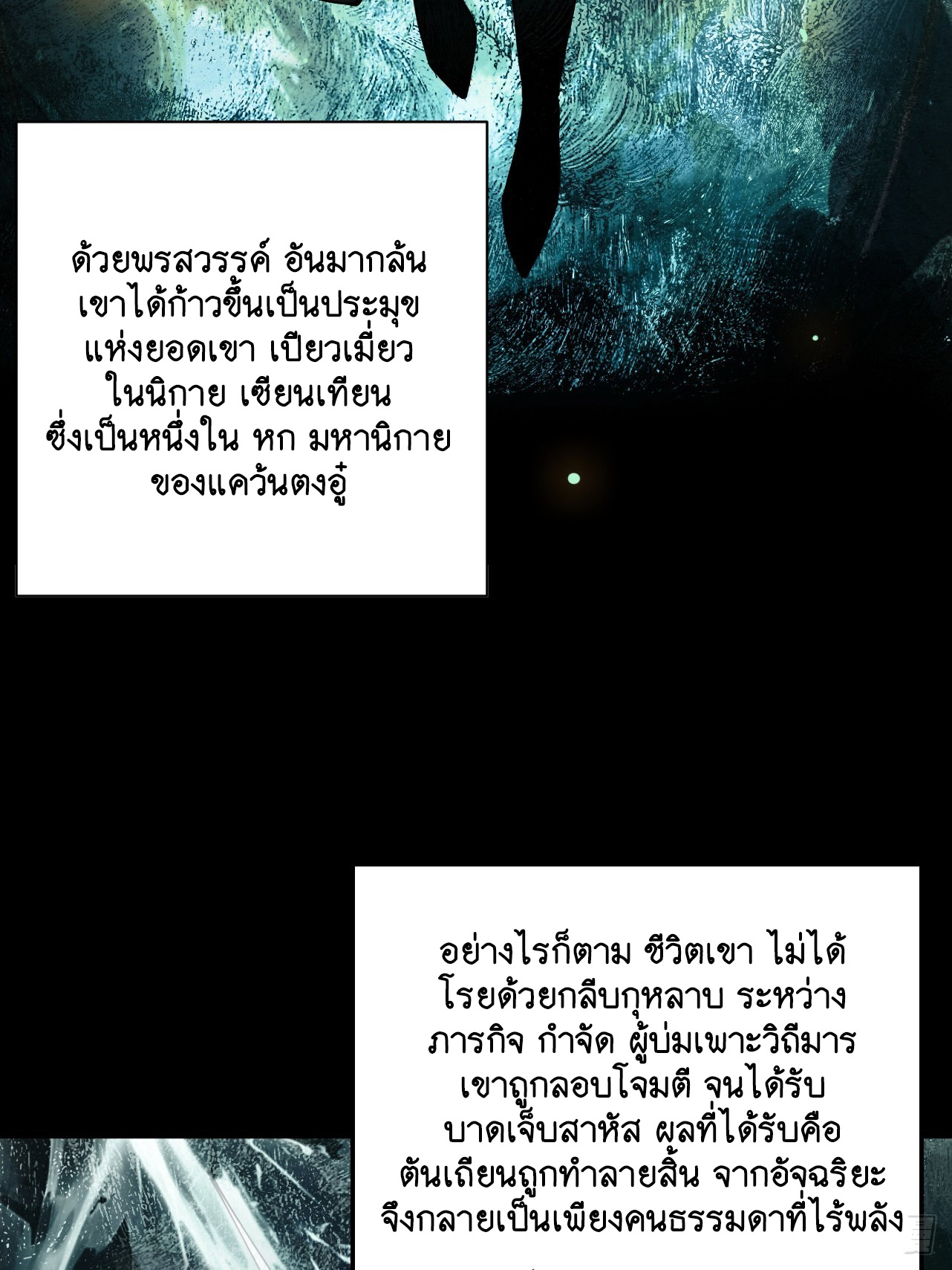 Limitless Ascension: Strength Amid Adversity ตอนที่ 1 หน้า 18