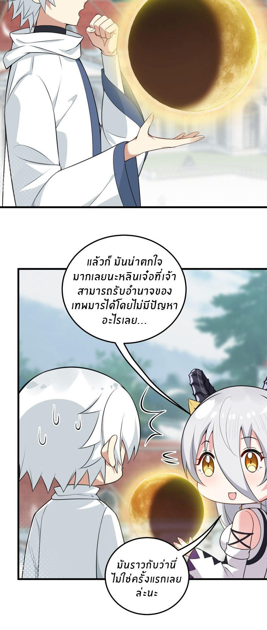 Immortal Me And Eldritch Wife ตอนที่ 12 หน้า 28