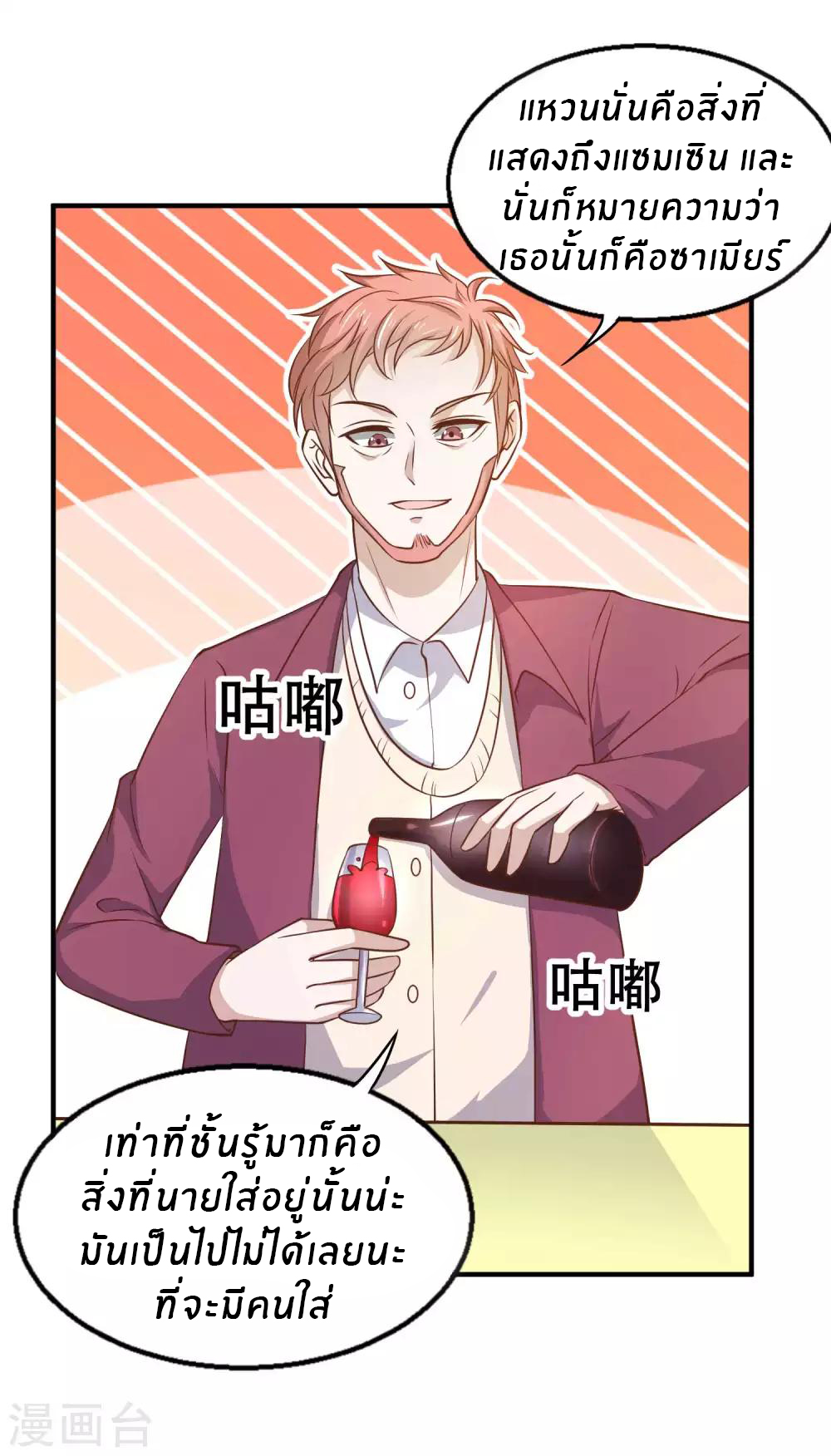 God Fisherman ตอนที่ 77 หน้า 13