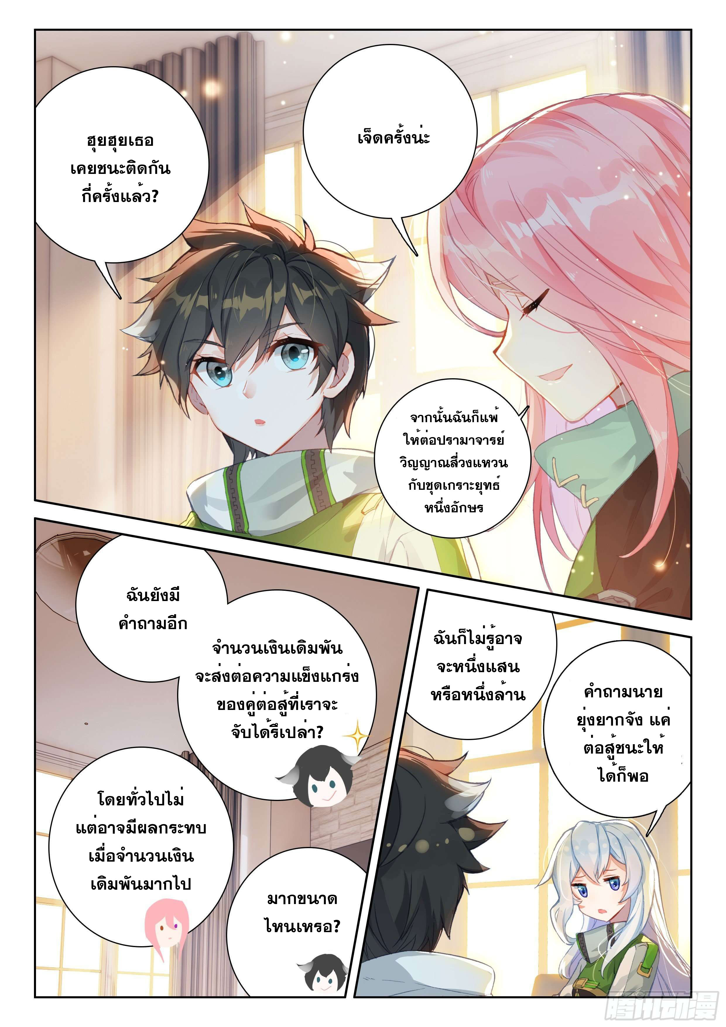 Soul Land IV – The Ultimate Combat มหาศึกการต่อสู้ ตอนที่ 69 หน้า 9