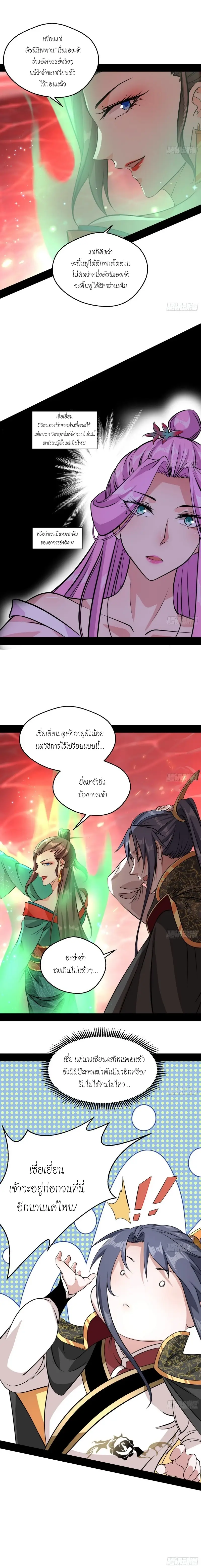 I'm an Evil God ข้าคือจักรพรรดิปีศาจ ตอนที่ 52 หน้า 4