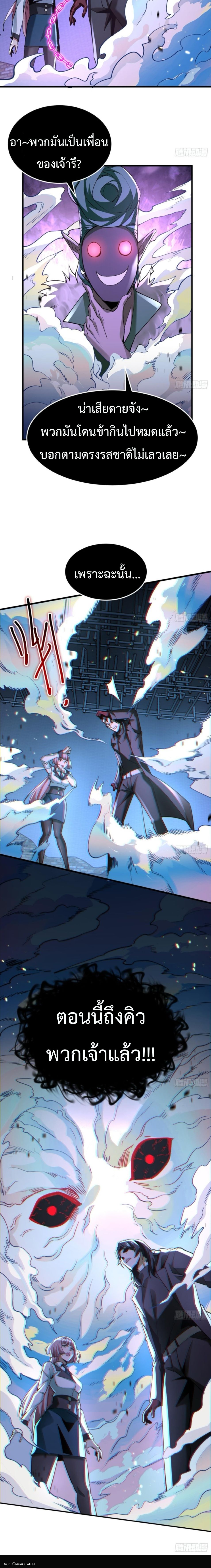 The Wretched  ข้าคือดาวหายนะ ดวงชะตาที่เปล่าเปลี่ยว ตอนที่ 22 หน้า 16