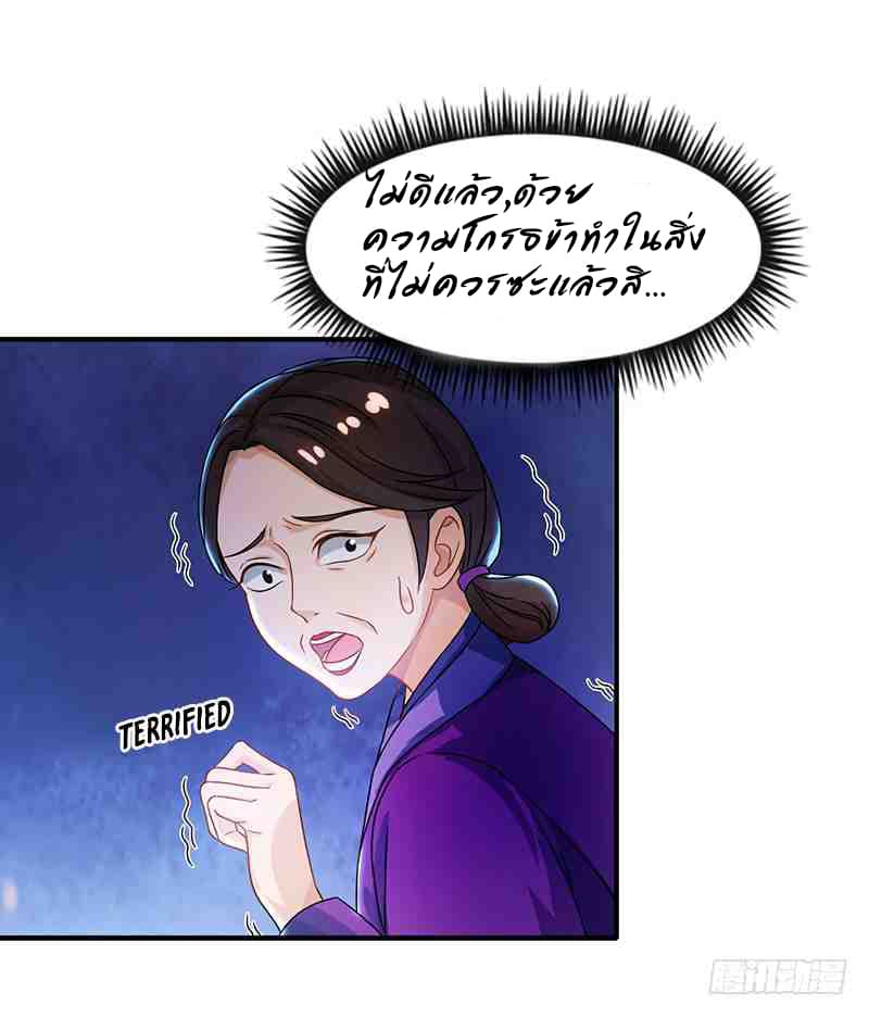 Dominate The Three Realms ตอนที่ 12 หน้า 17