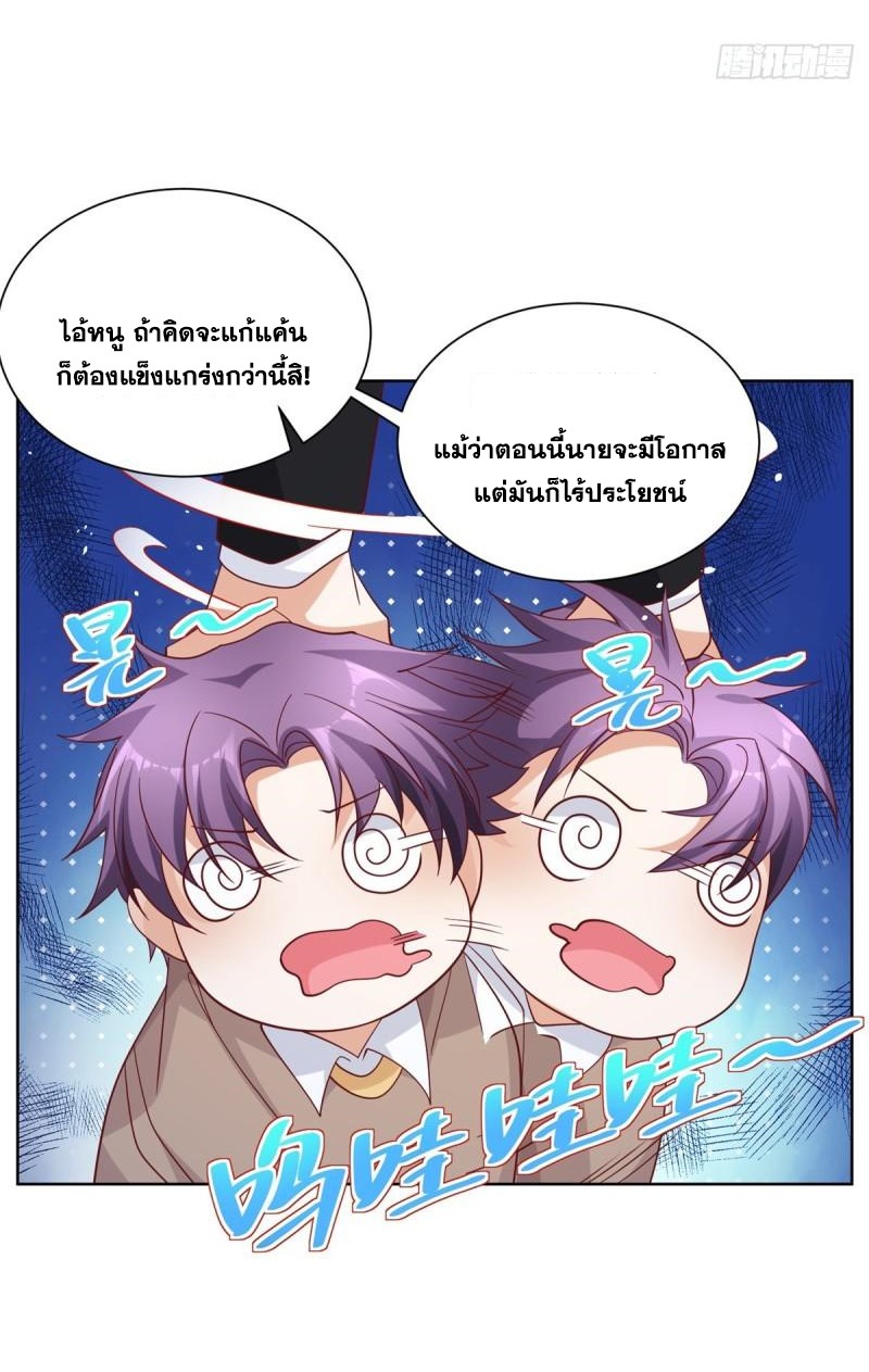 Arch villain วายร้ายระดับเทพ ตอนที่ 51 หน้า 31