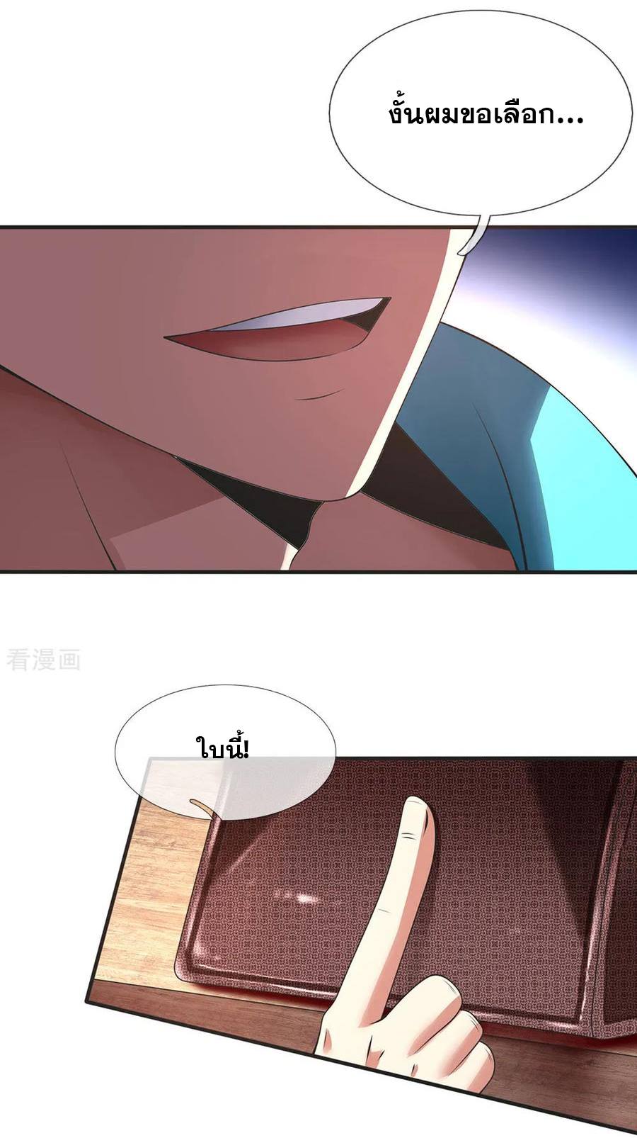 นครเซียนแห่งผู้ต่อต้านสวรรค์ ตอนที่ 88 หน้า 15