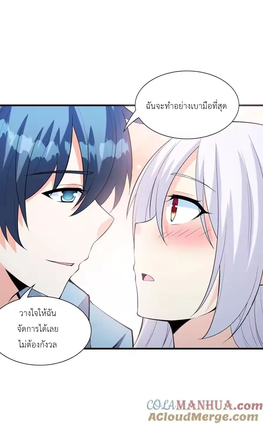 My Harem Is Entirely Female Demon Villains ตอนที่ 137 หน้า 46