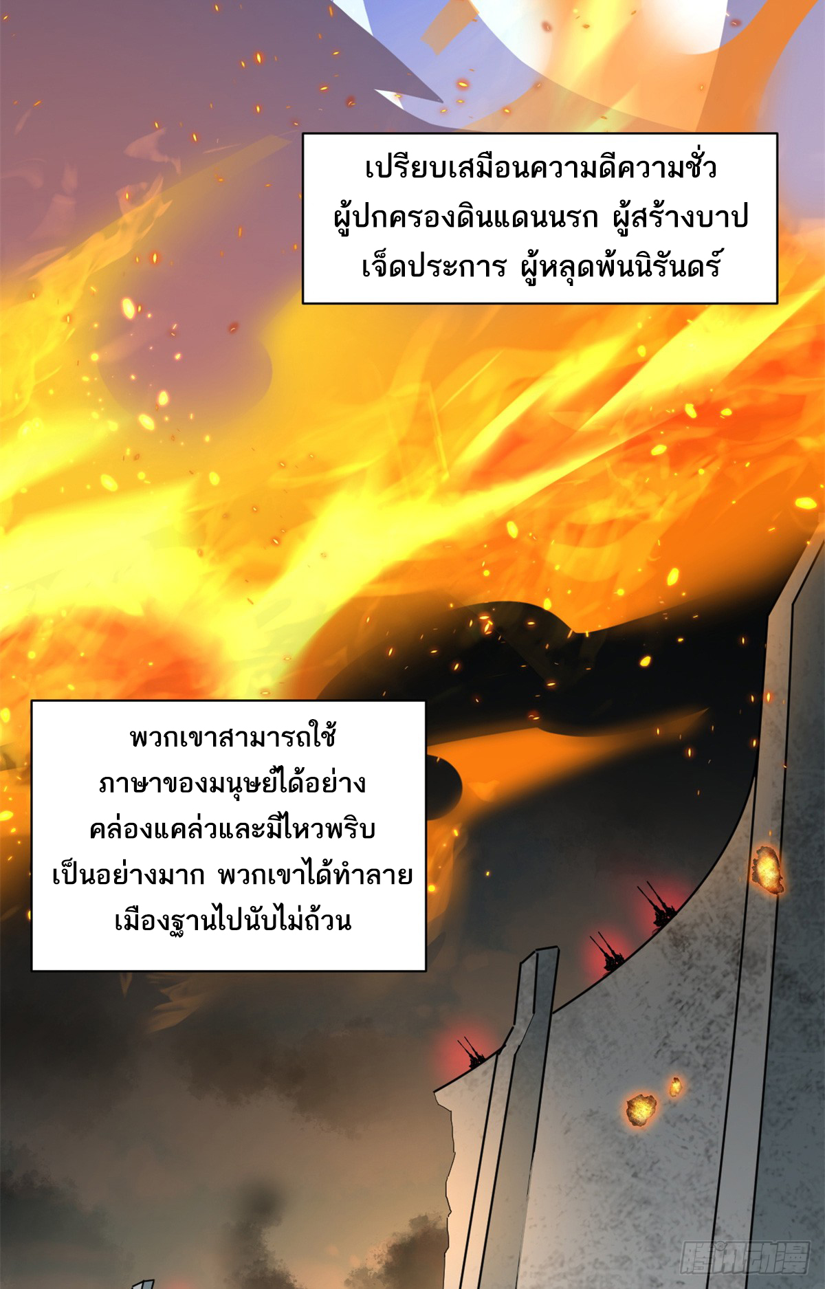 โคตรเทพร้านสัตว์อสูร ตอนที่ 120 หน้า 4