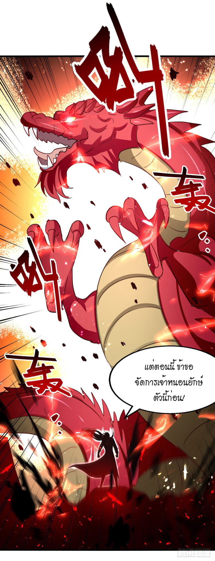 จิตวิญญาณที่ไม่มีใครเทียบเคียง ตอนที่ 78 หน้า 16