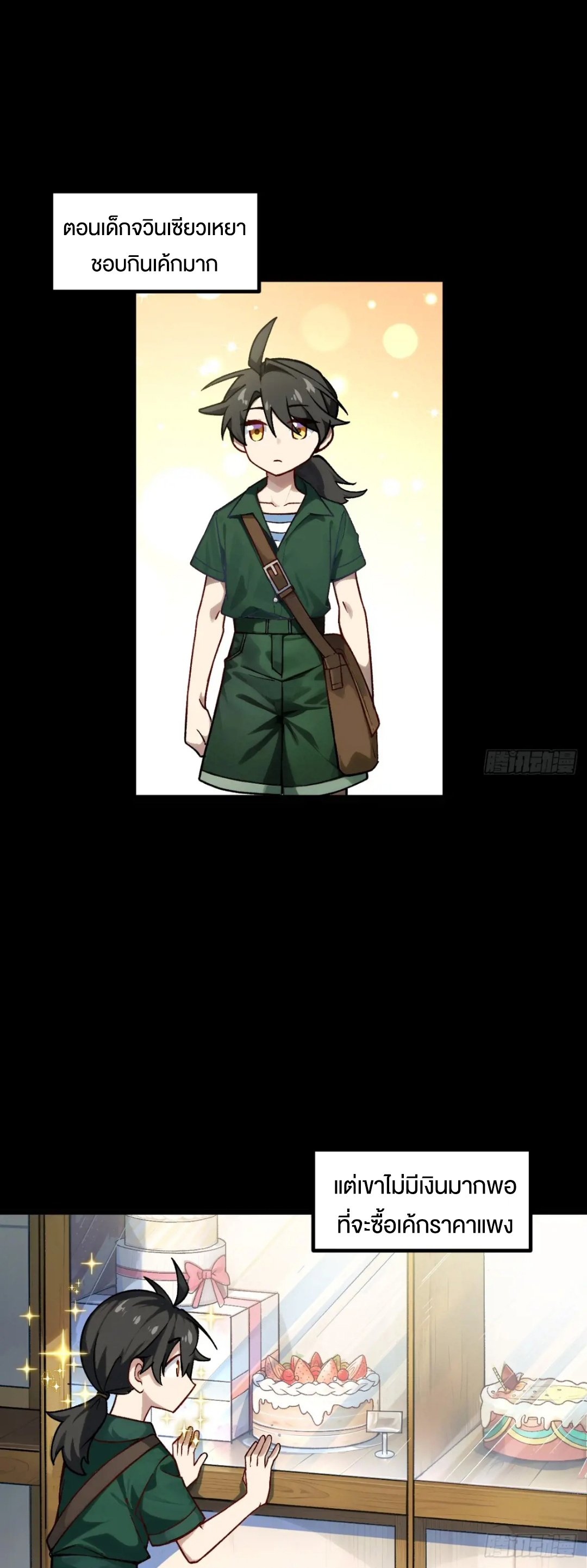 กำเนิดร่างเทวะบรรพกาล ตอนที่ 60 หน้า 2