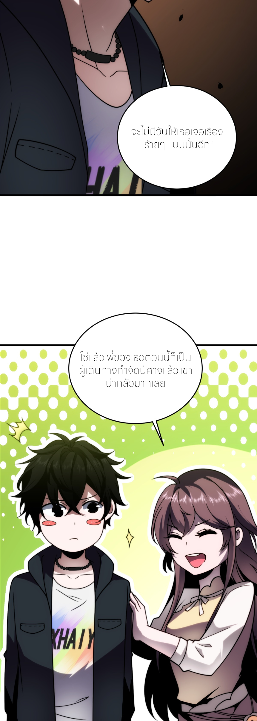 แค่แตะ... ก็อัปเกรด! ตอนที่ 9 หน้า 13