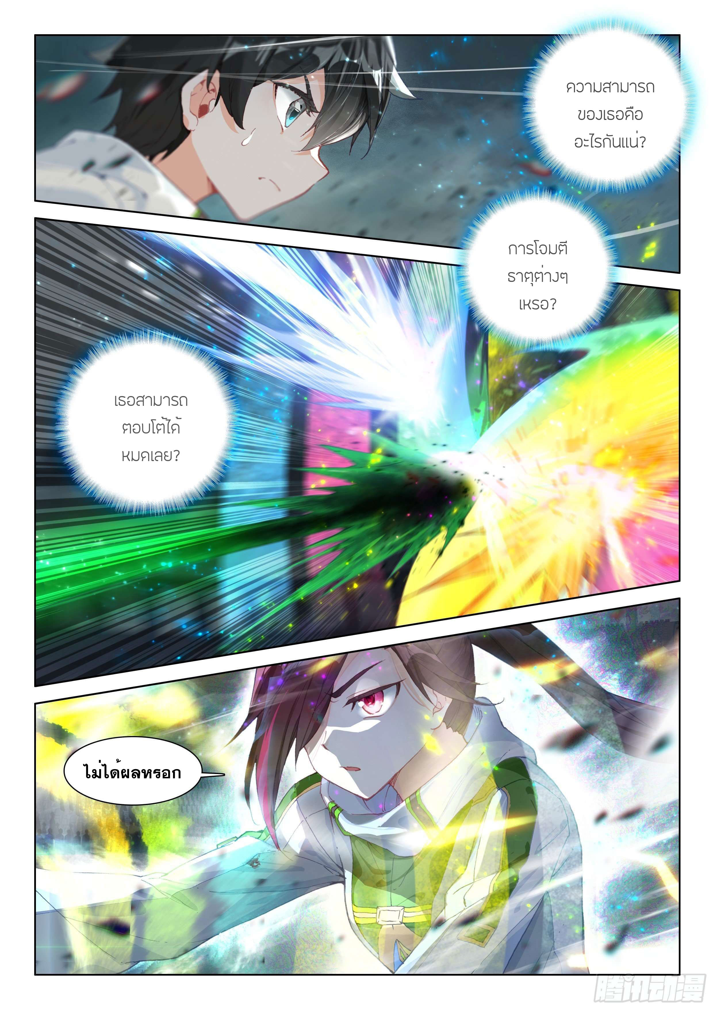 Soul Land IV – The Ultimate Combat มหาศึกการต่อสู้ ตอนที่ 74 หน้า 5