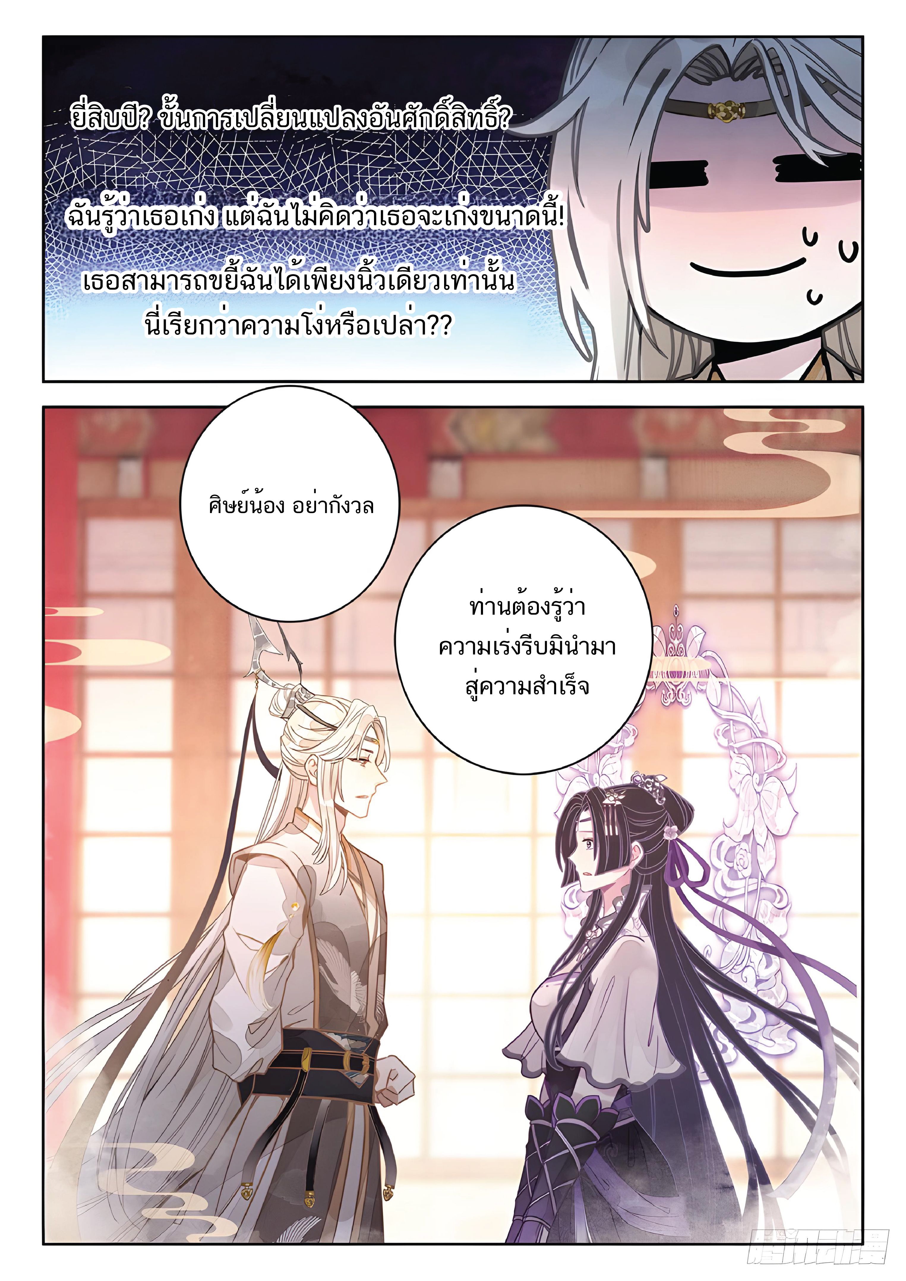 เกิดใหม่เป็นศิษย์พี่ใหญ่สุดเท่-A Mediocre Senior Brother ตอนที่ 44 หน้า 9