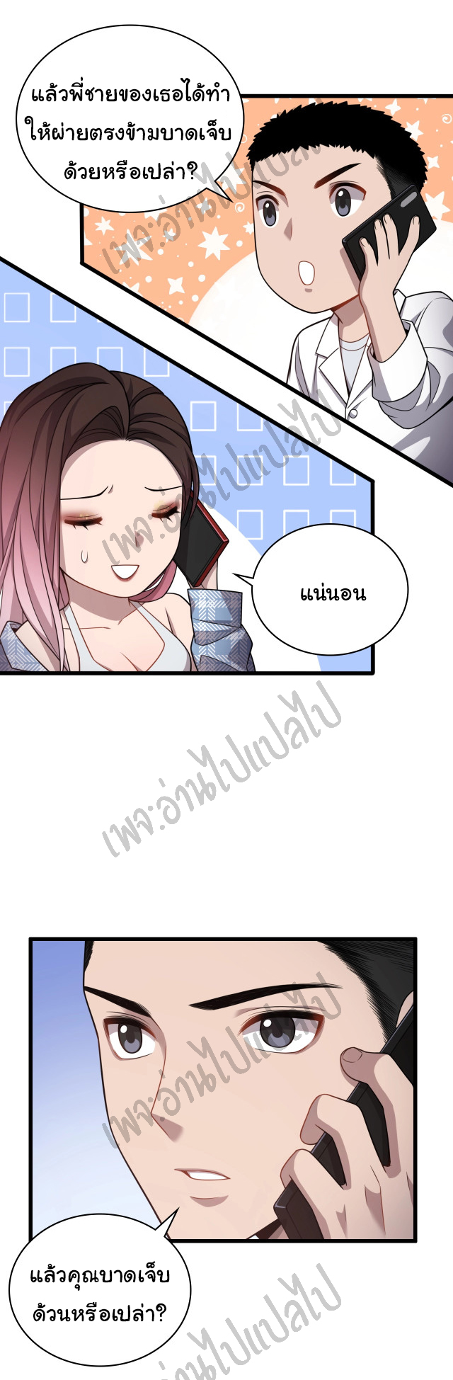 สุดยอดระบบของหมอหลิงหรัน ตอนที่ 9 หน้า 24