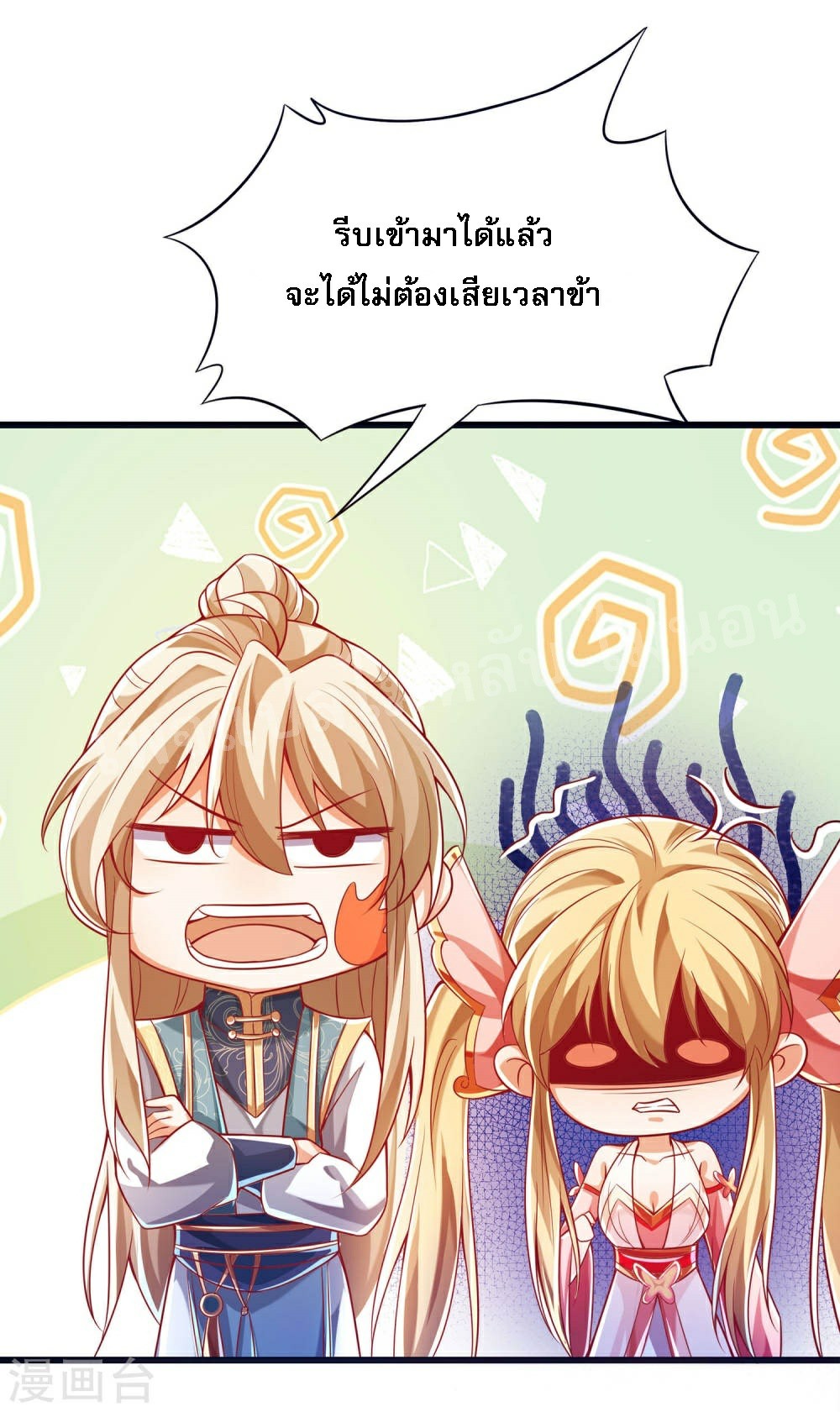|.การหวนคืนราชันย์เทพสวรรค์ (จบแล้ว) ตอนที่ 42 หน้า 11