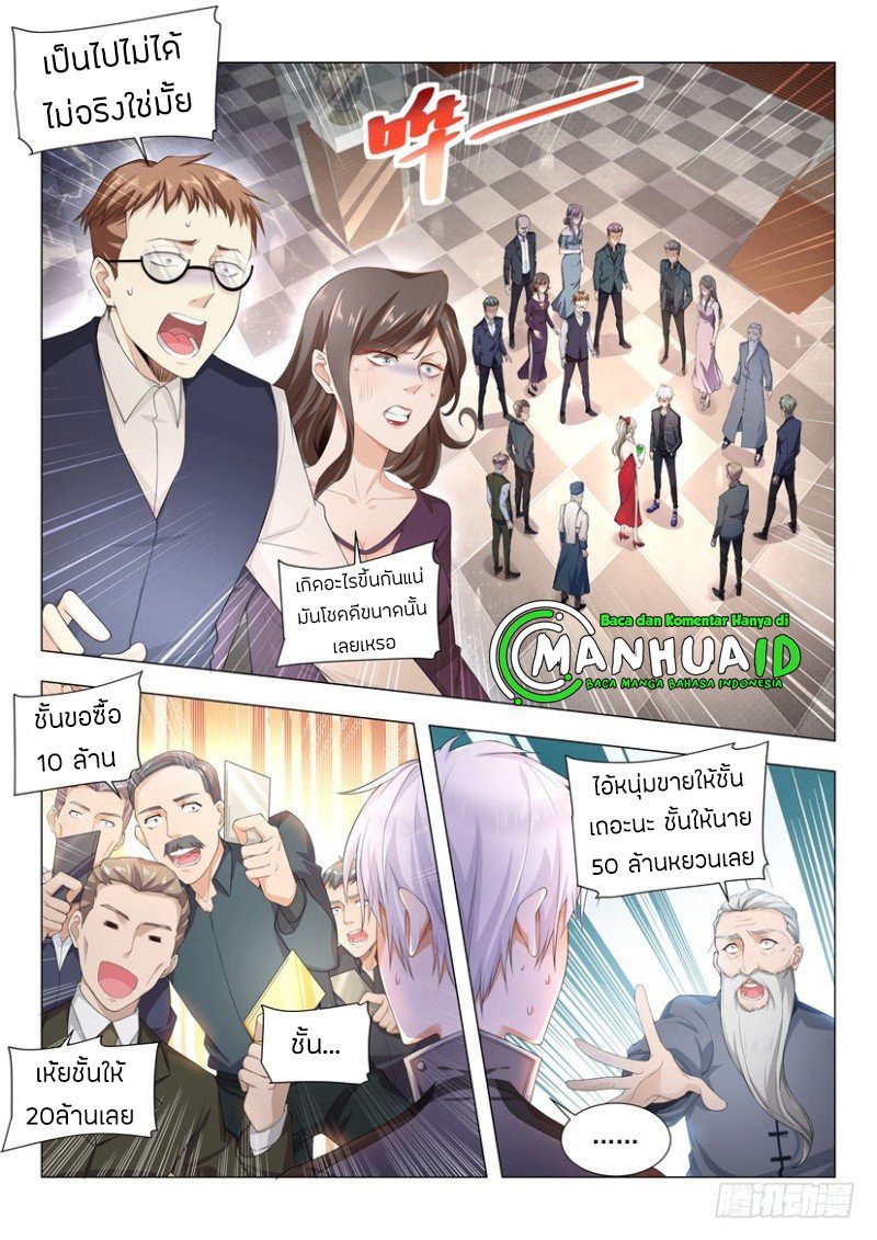 Divine Hero’s Skyfall System ตอนที่ 59 หน้า 2