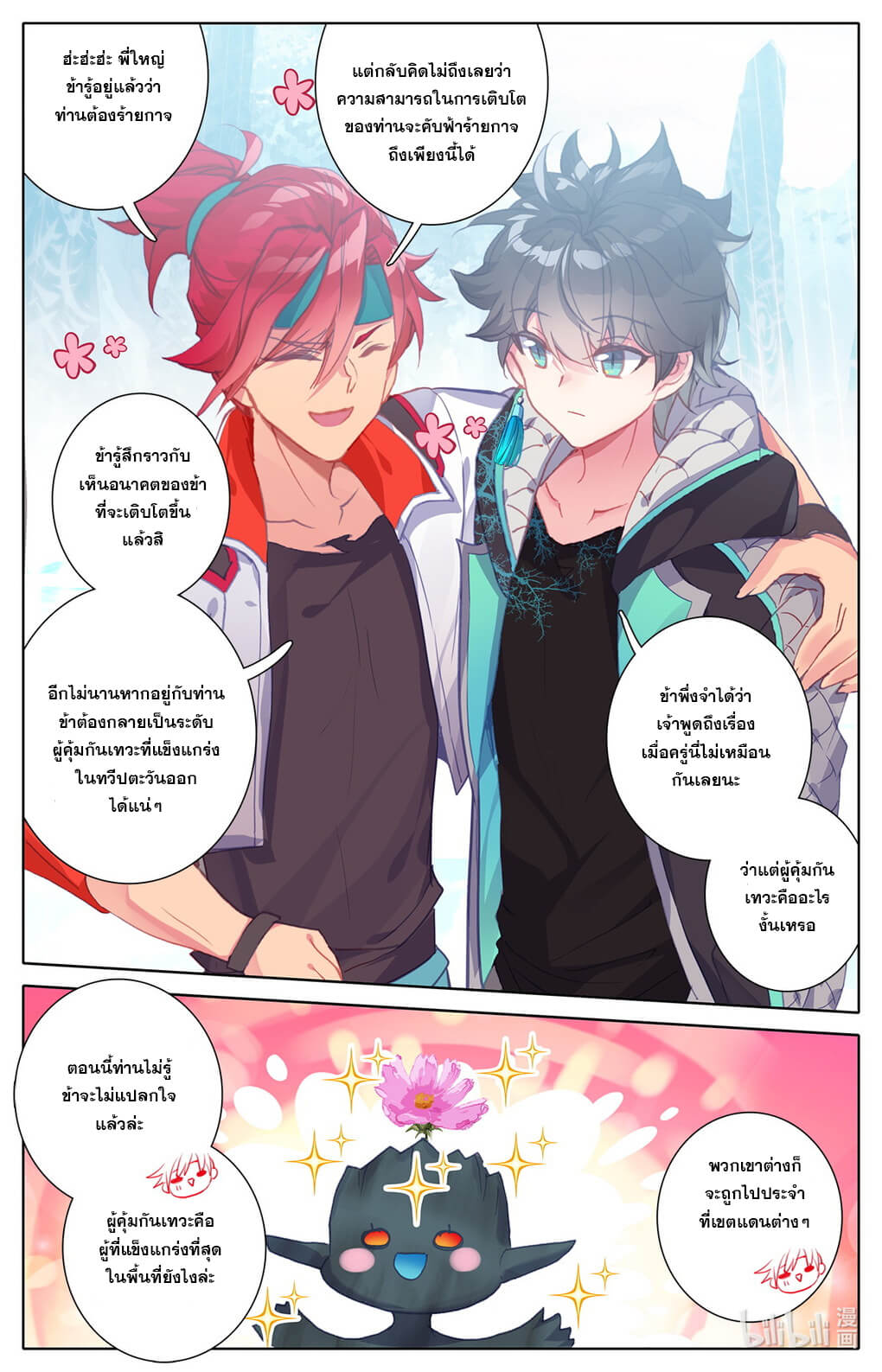 ชาวบ้านที่แข็งแกร่งที่สุดในสถาบันเซียน ตอนที่ 11 หน้า 16