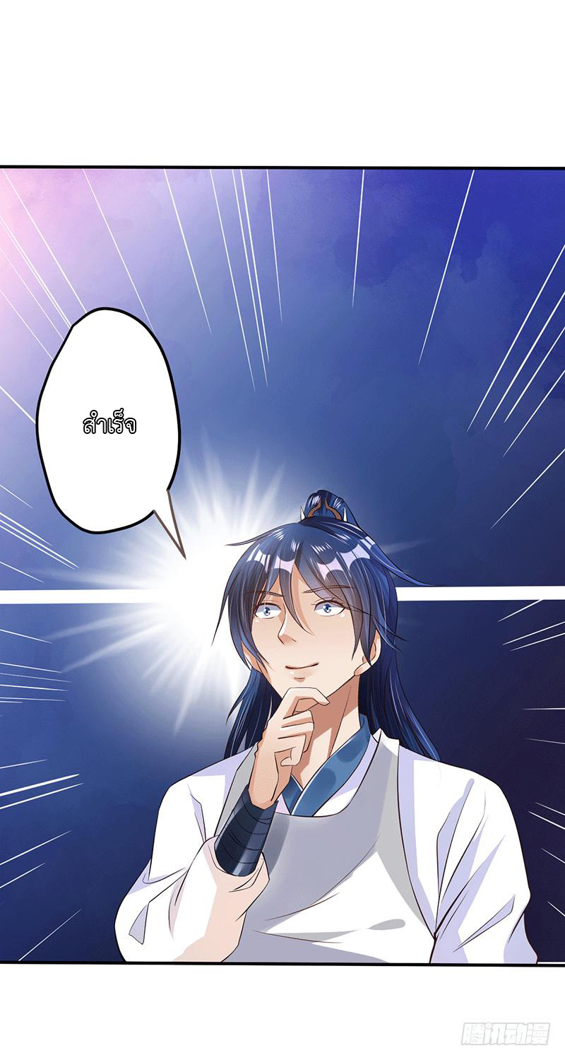 Peerless Scripture of Chaos ตอนที่ 27 หน้า 24