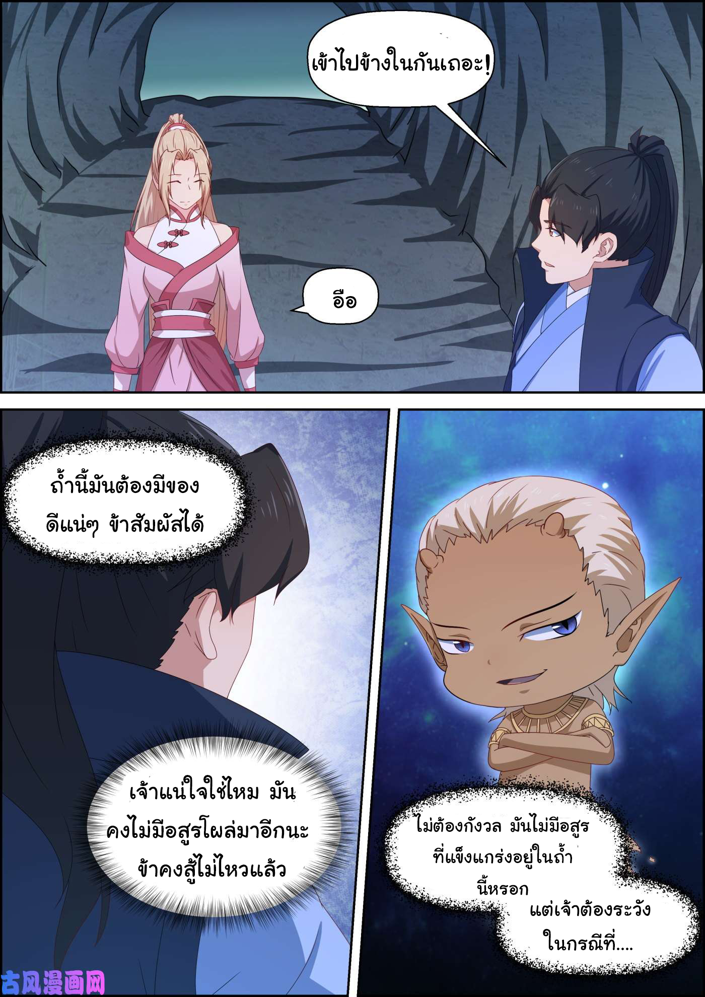 การแก้แค้นของชายผู้โดดเดี่ยว ตอนที่ 69 หน้า 8