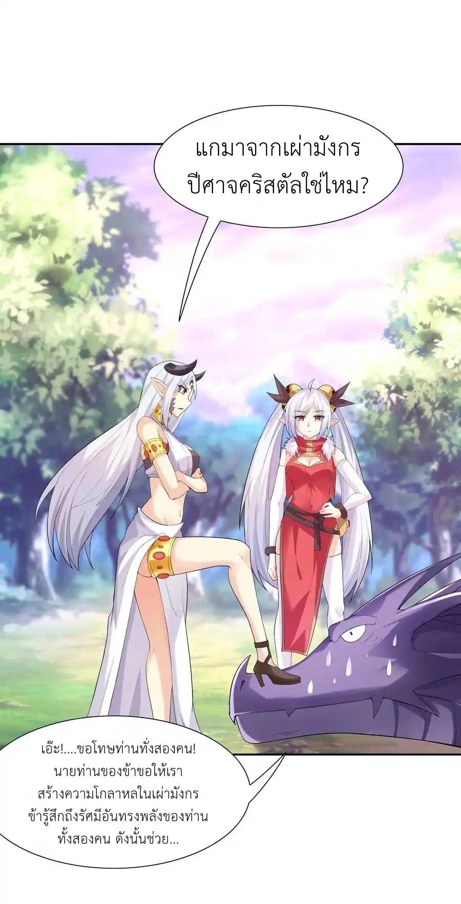 My Harem Is Entirely Female Demon Villains ตอนที่ 36 หน้า 25