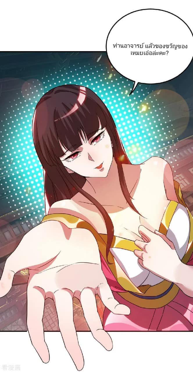 Reversal of God King ตอนที่ 70 หน้า 26