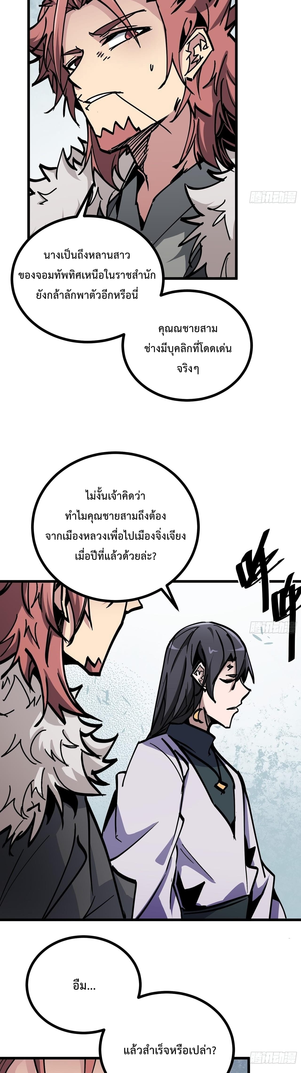 ซวยชะมัด ดันมาเกิดเป็นตัวร้ายในเกมซะได้ ตอนที่ 15 หน้า 16