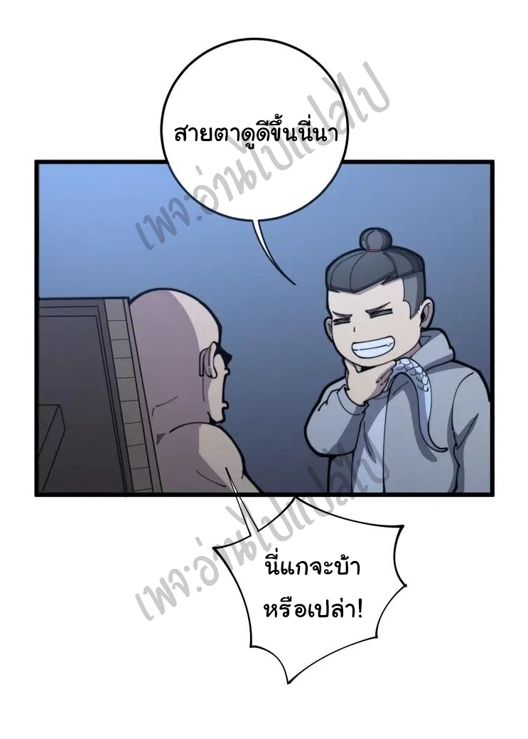 Bad Hand Witch Doctor สุดยอดพ่อมดหมอผี ตอนที่ 112 หน้า 10