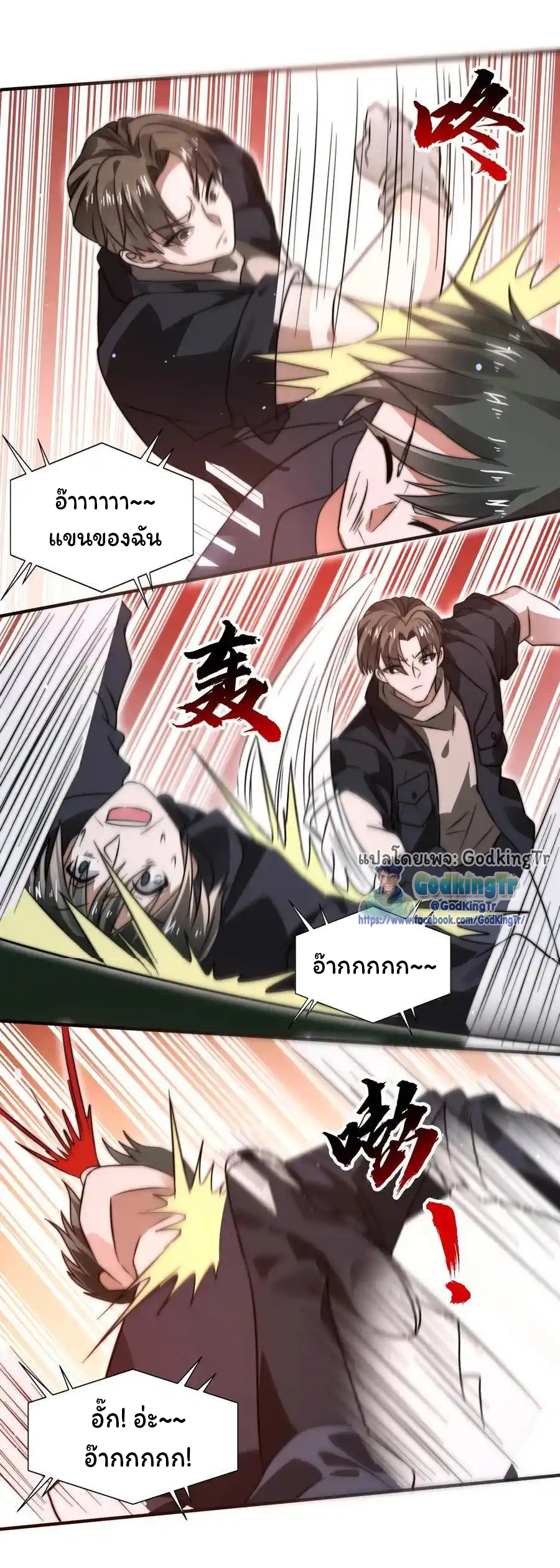 ระบบห้วงมิติกับการกักตุนเนื้อหมู 1 หมื่นตันก่อนวันสิ้นโลก ตอนที่ 116 หน้า 16