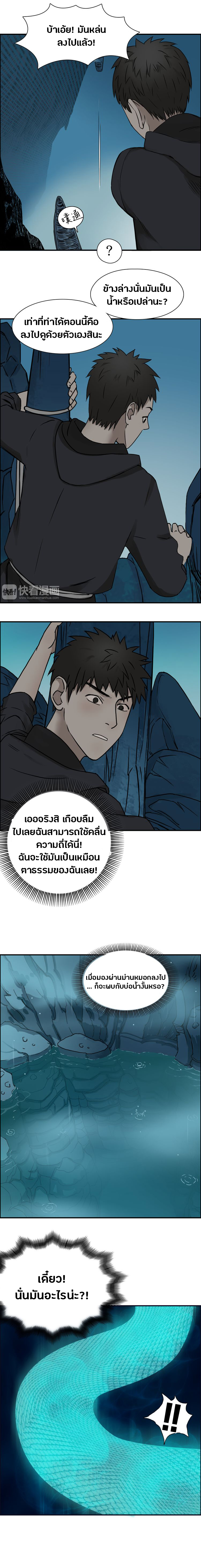 Super Cube ตอนที่ 14 หน้า 8