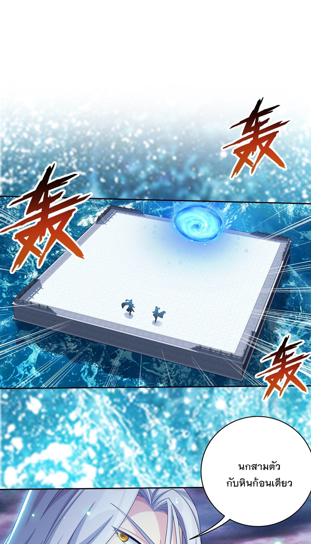 Da Zhu Zai ศึกปรมาจารย์สะท้านฟ้า (ชนจีน) ตอนที่ 381 หน้า 15