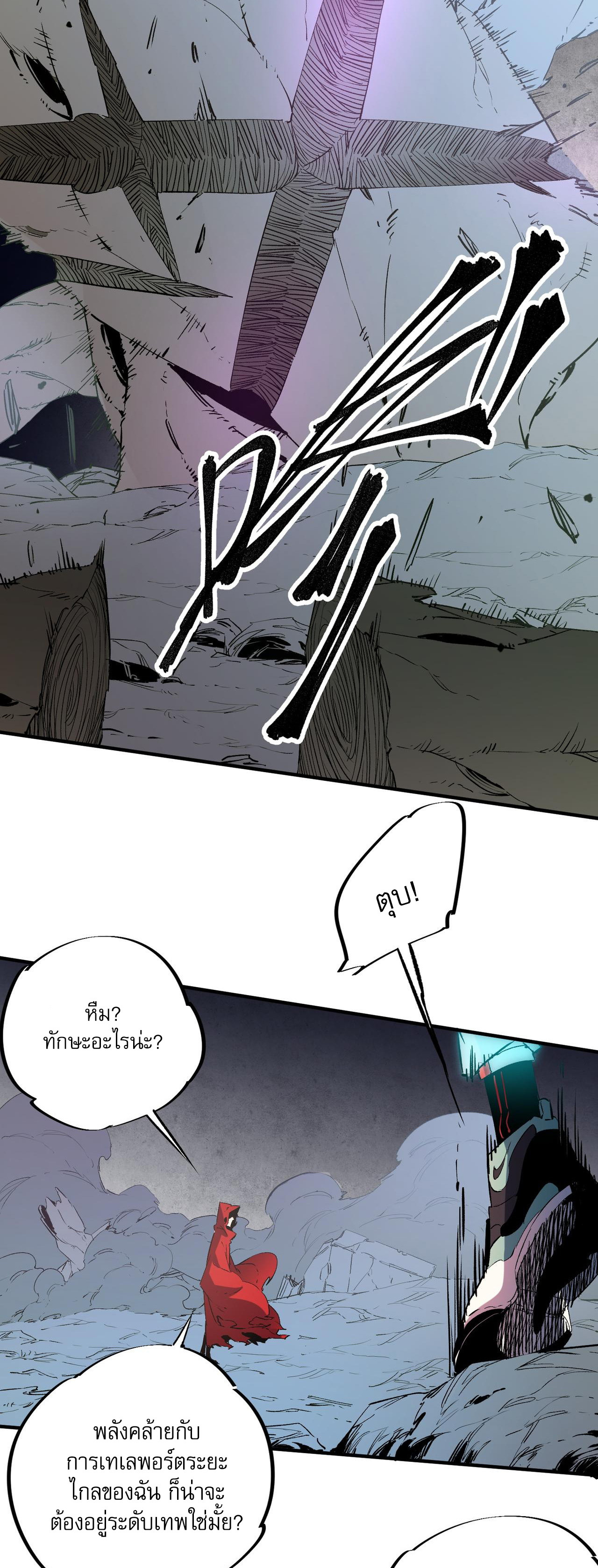 ฉันคือผู้เล่นไร้อาชีพที่สังหารเหล่าเทพ ตอนที่ 42 หน้า 20