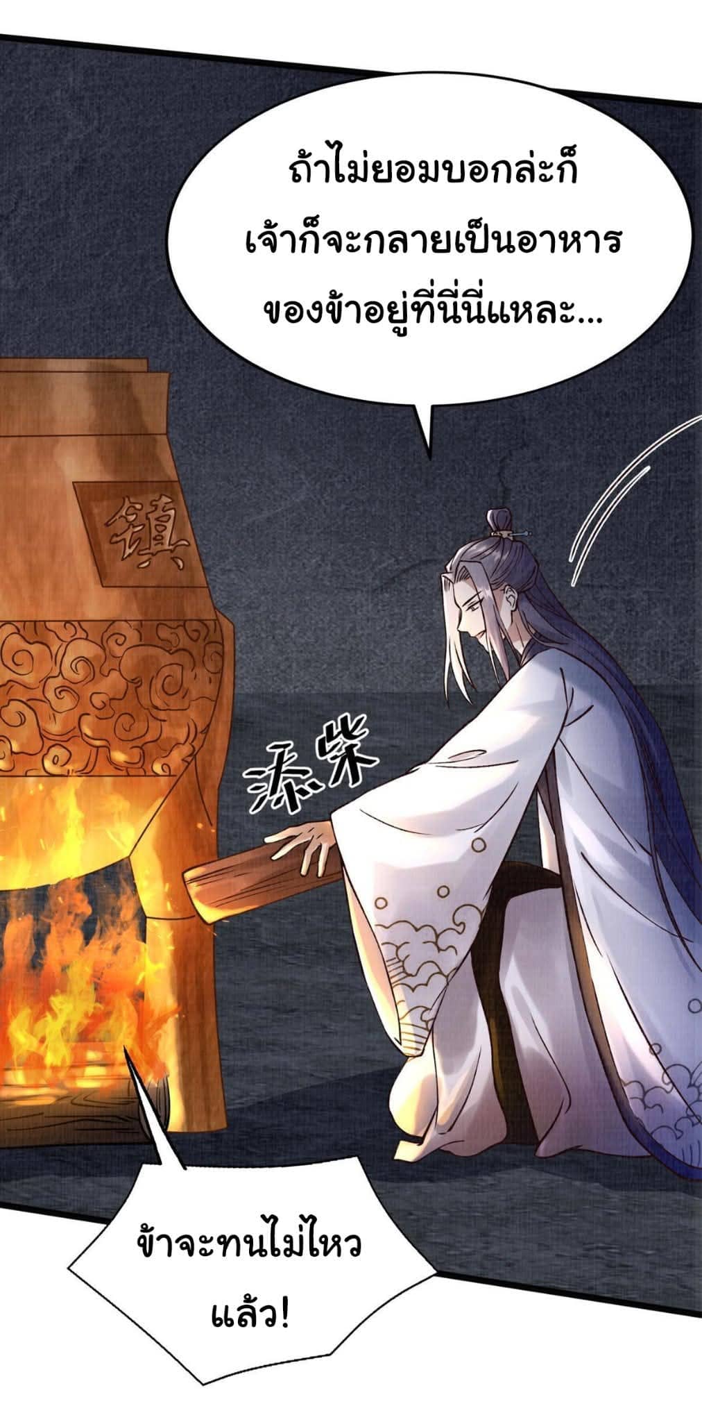 Reborn in the Martial Arts World—วิถีแห่งเต๋าอันยิ่งใหญ่ ตอนที่ 7 หน้า 26