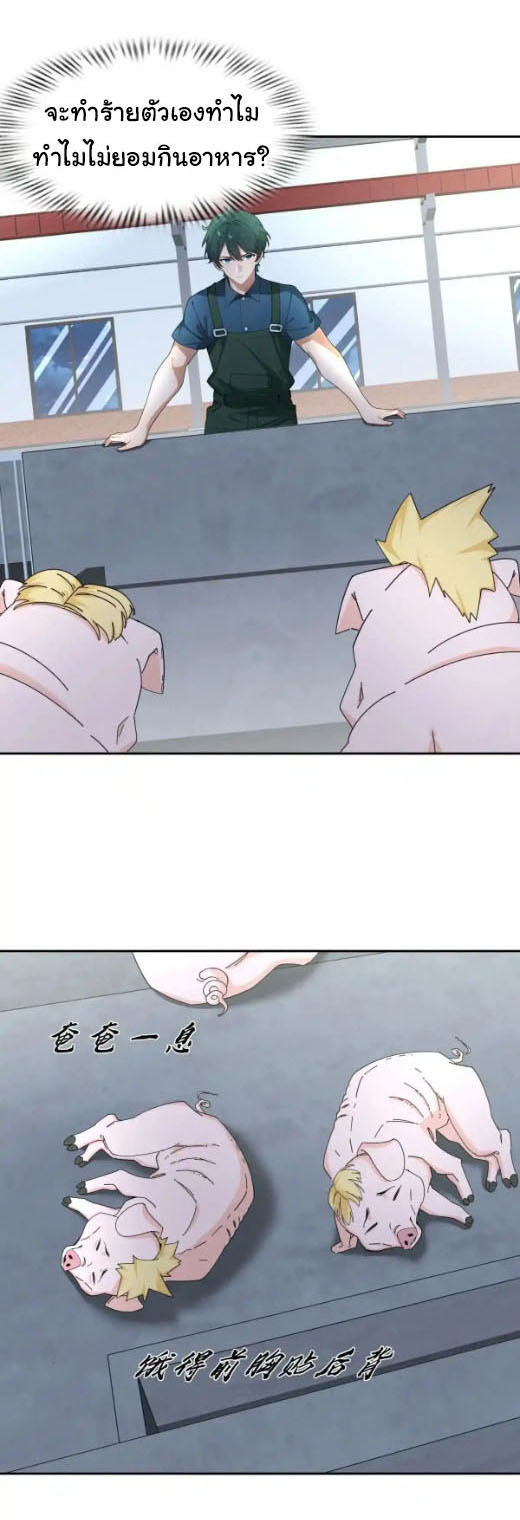 ภรรยาจักรพรรดินีกับสามีขยะ ตอนที่ 62 หน้า 9