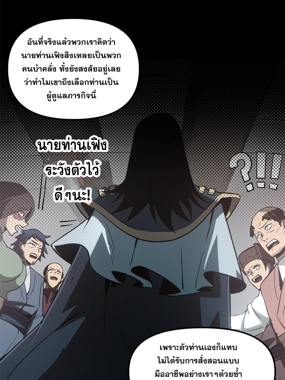 สายลับคนแรกในประวัติศาสตร์ ตอนที่ 5 หน้า 38