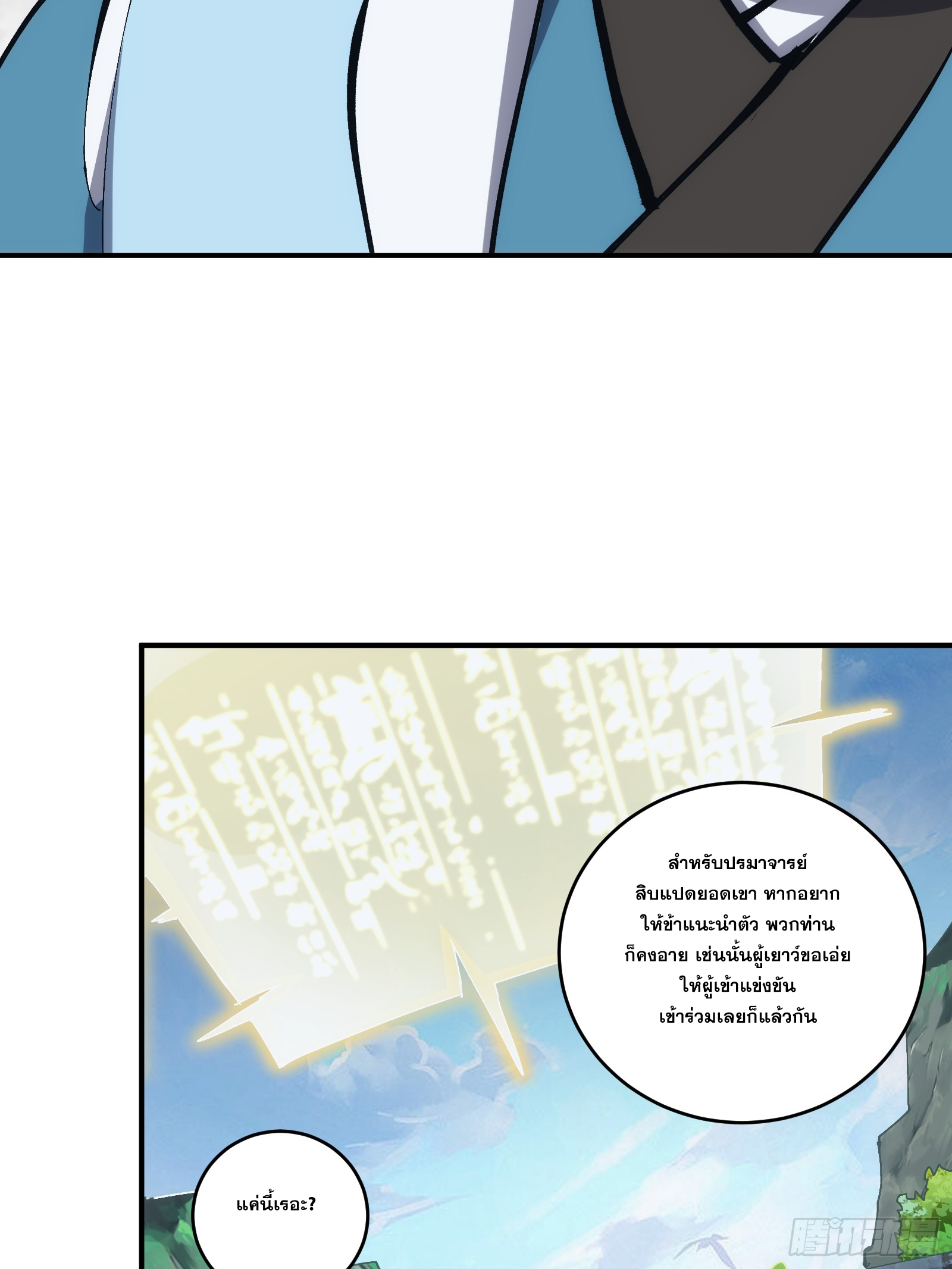 บังคับใจตัวเองก็ไร้เทียมทานได้ ตอนที่ 22 หน้า 10