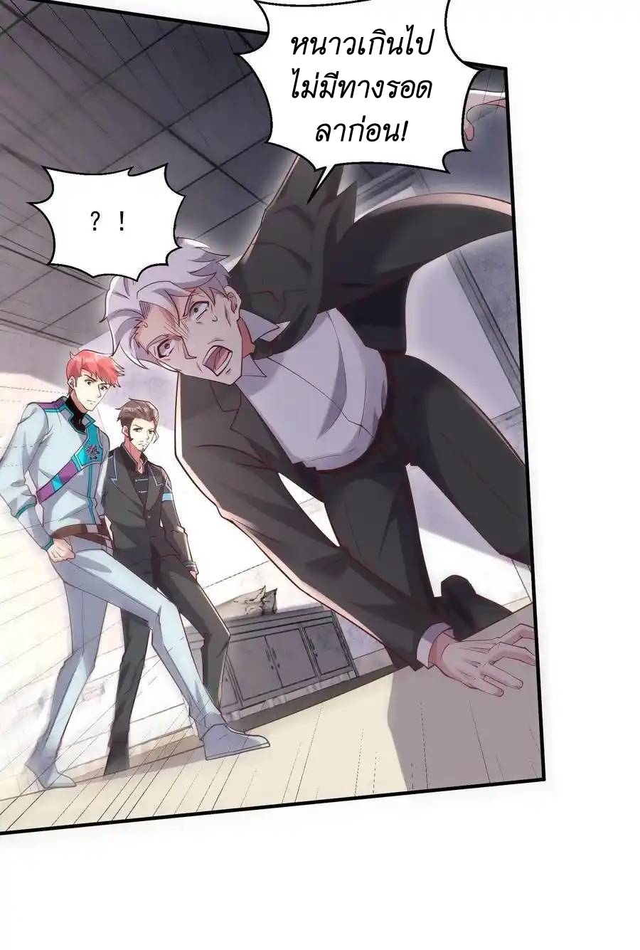 I Accidentally Became Invincible While Studying With My Sister ตอนที่ 46 หน้า 17