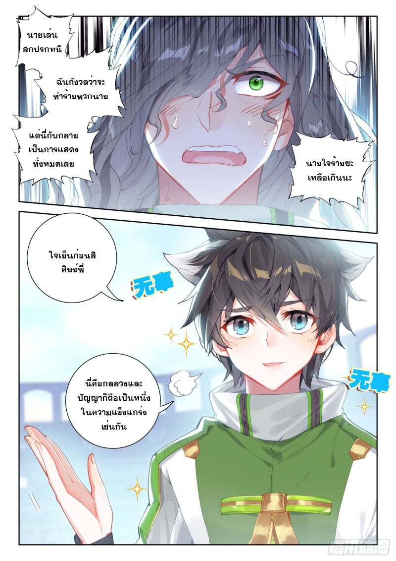 Soul Land IV – The Ultimate Combat มหาศึกการต่อสู้ ตอนที่ 131 หน้า 15