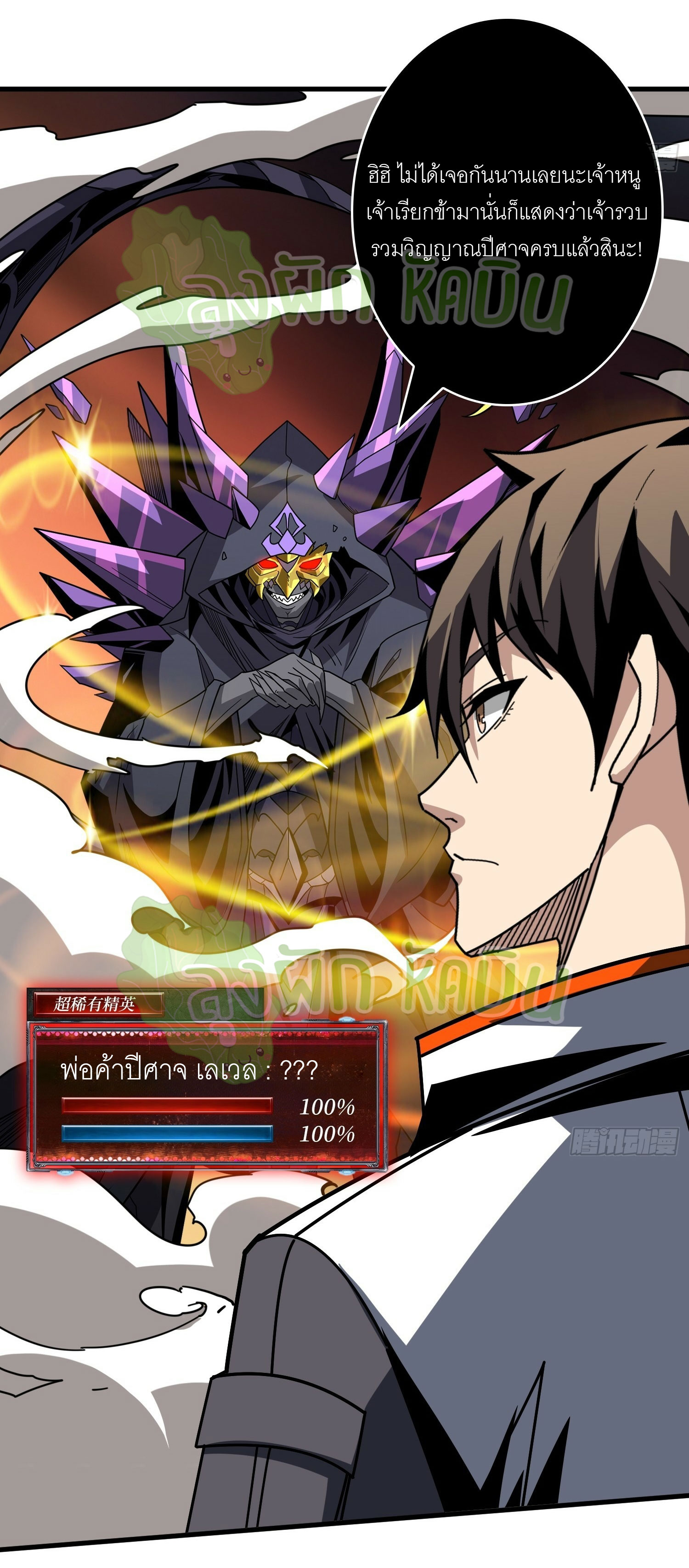 (ชนจีน) IT STARTS WITH A KINGPIN ACCOUNT - จุติจอมราชัน ตอนที่ 378 หน้า 10