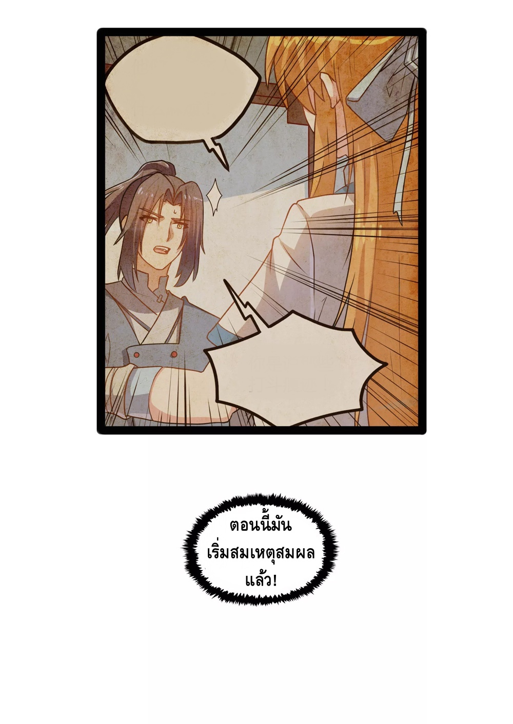 เหยียบย่ำแม่น้ำอมตะ ตอนที่ 111 หน้า 8