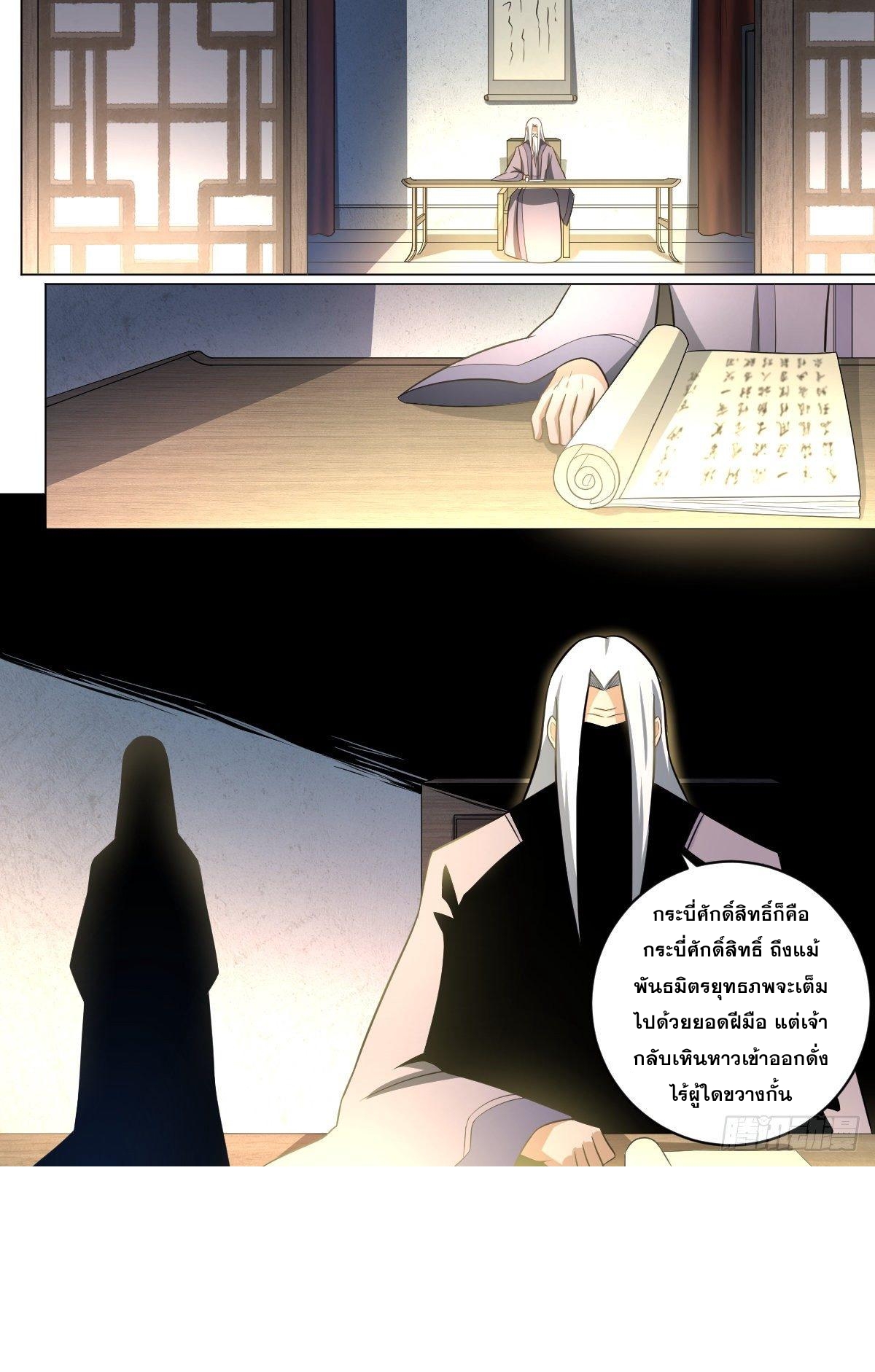 ผมเป็นเจ้าพ่อในต่างโลก ตอนที่ 88 หน้า 9