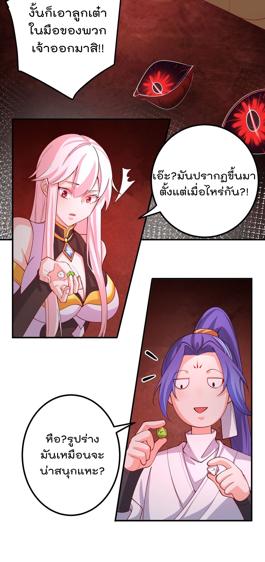ตัวแปรจุติ ตอนที่ 56 หน้า 5