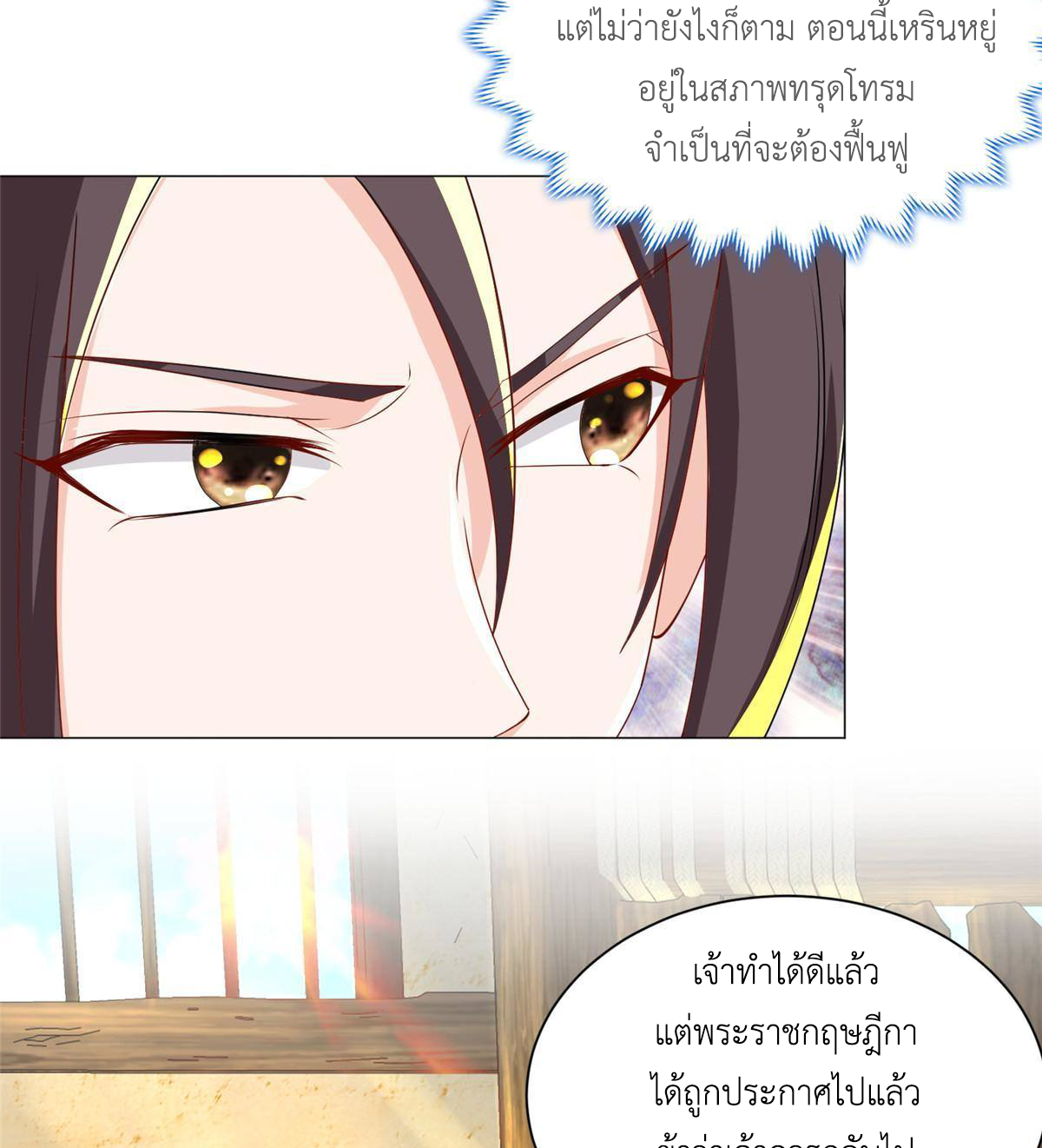 (ชนจีน) Dragon Master (จูหมิง นักรบเซียนมังกร) ตอนที่ 139 หน้า 30