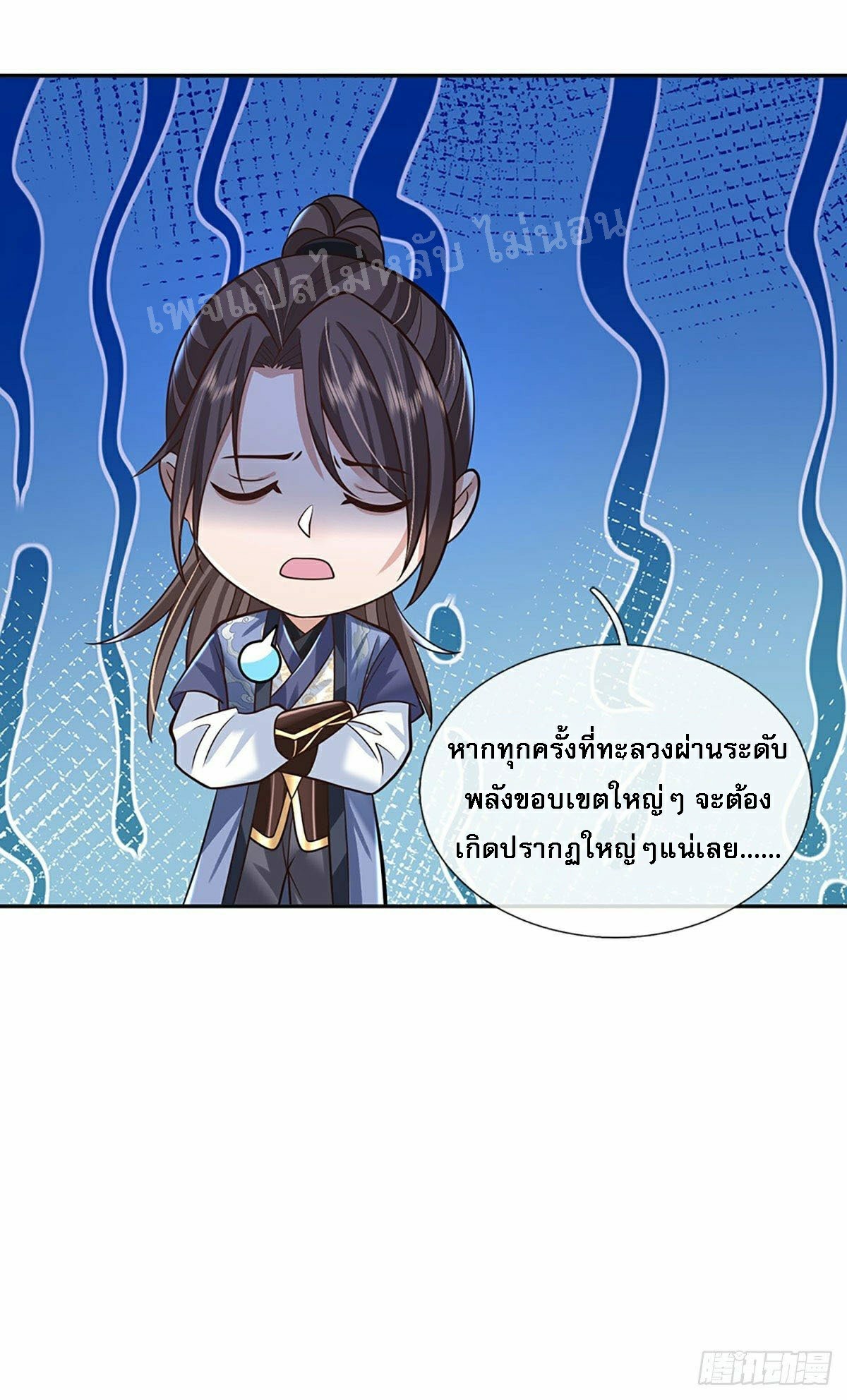 ราชันย์เทพยุทธ์มังกรผงาดฟ้า ตอนที่ 111 หน้า 39
