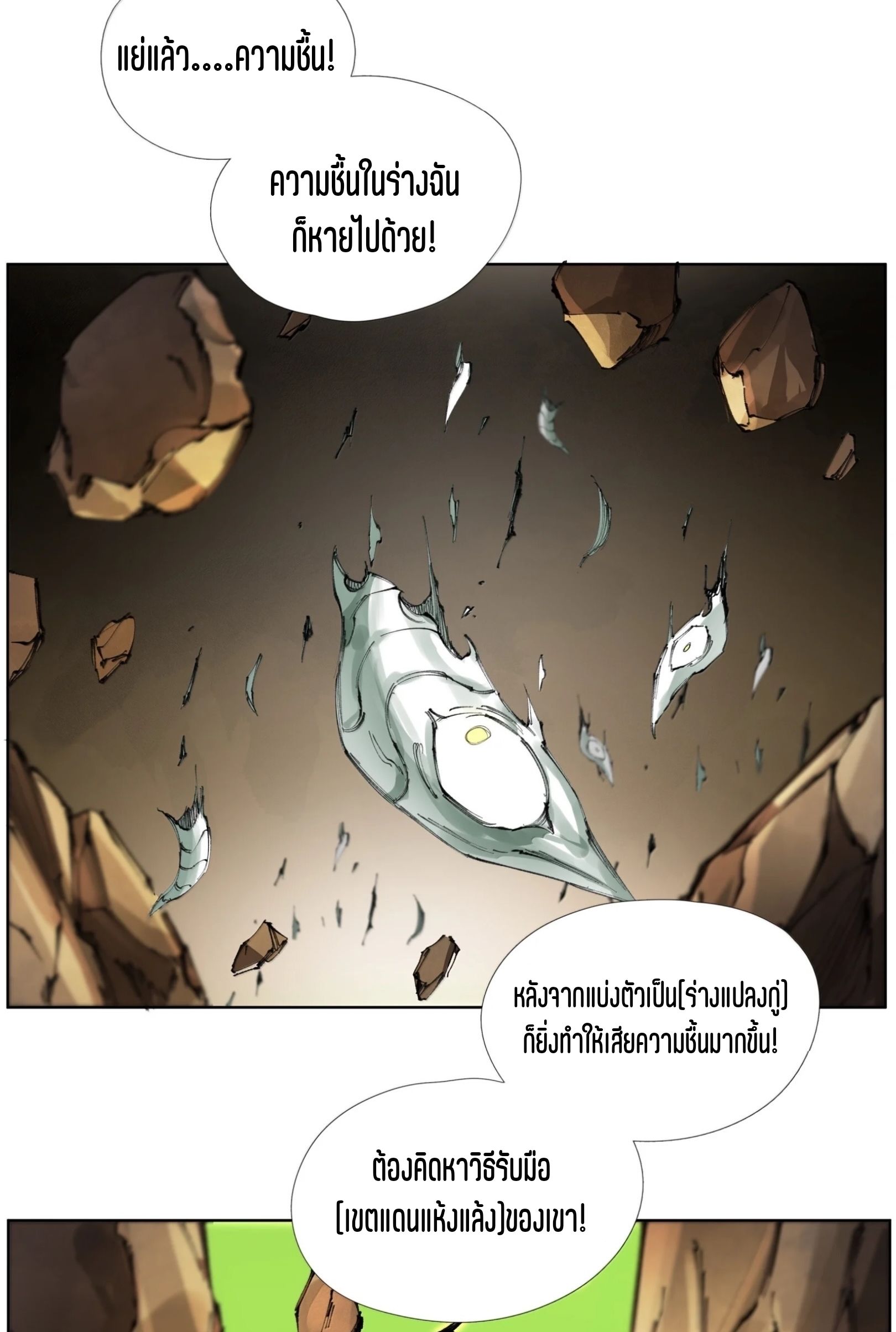 เซียนบุกเบิก ตอนที่ 31 หน้า 29