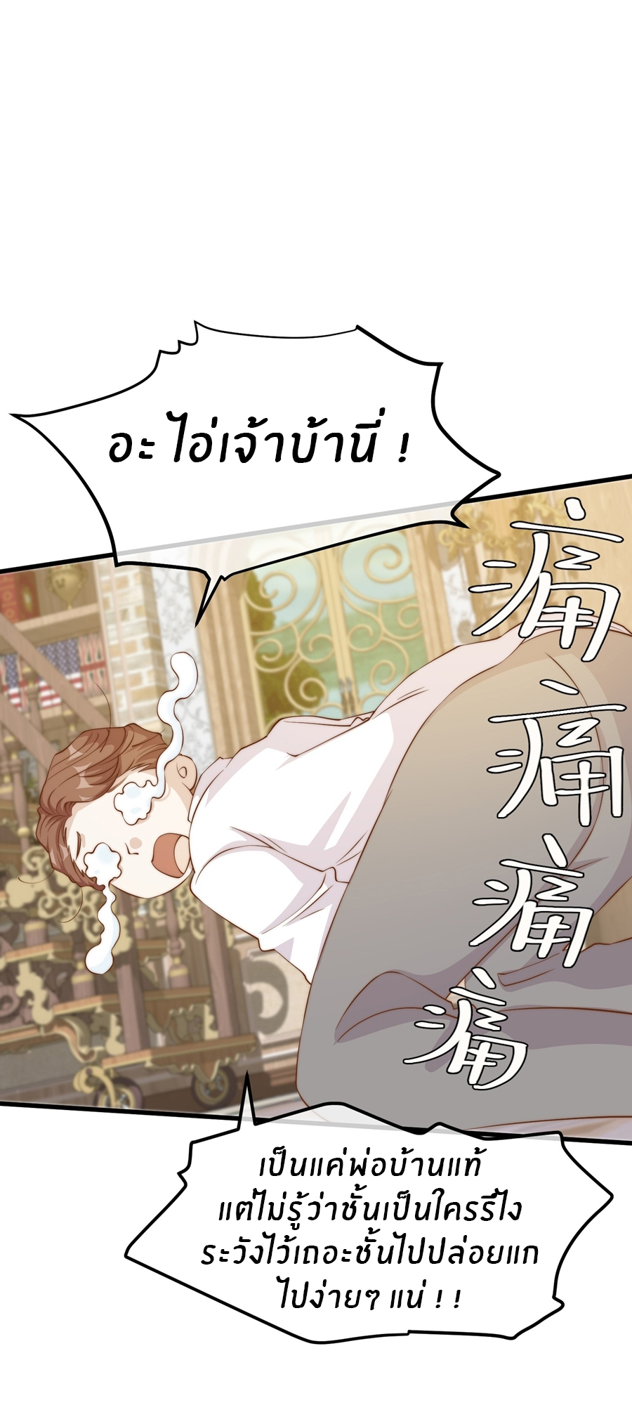 God Fisherman ตอนที่ 311 หน้า 18
