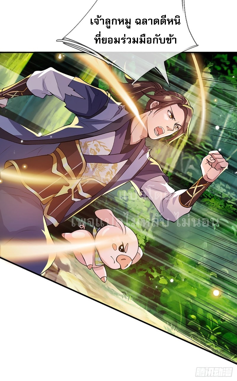 ราชันย์เทพยุทธ์มังกรผงาดฟ้า ตอนที่ 16 หน้า 8