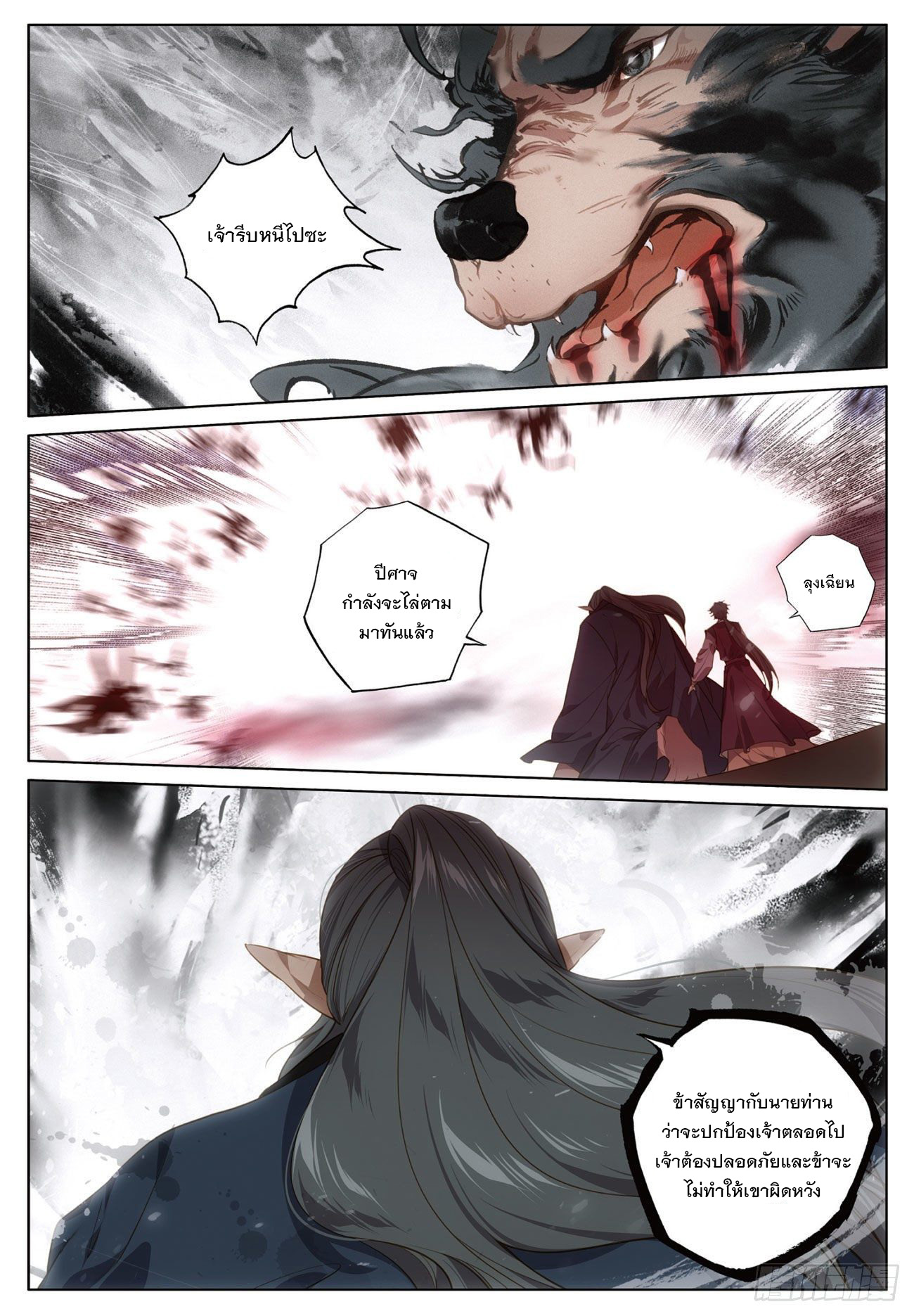 กระบี่เทพพิชิตฟ้า (ชนจีน) ตอนที่ 18 หน้า 5