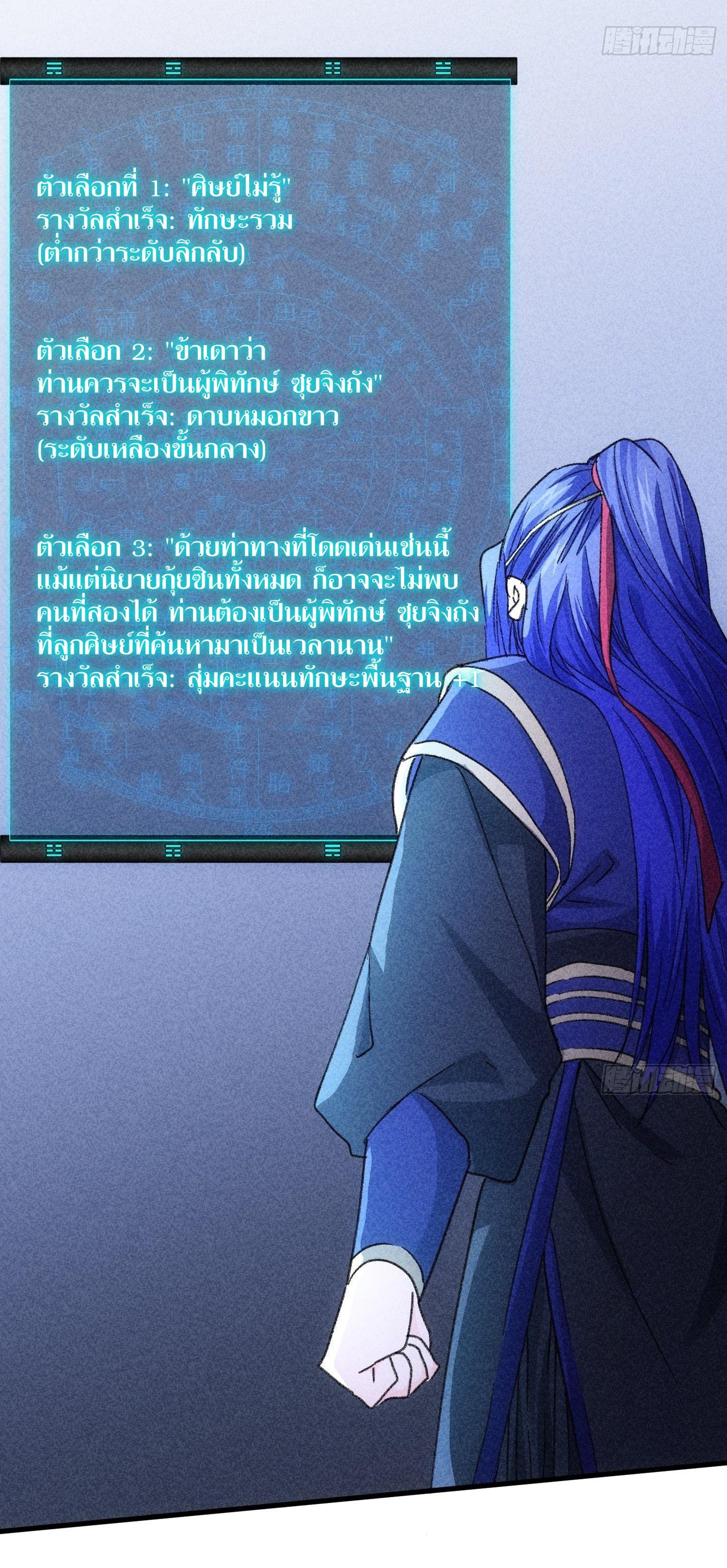 ข้าแค่ไม่เล่นไพ่ตามเกม ตอนที่ 5 หน้า 27