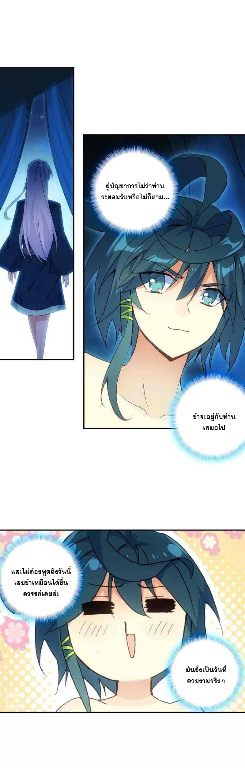 Heavenly jewel change ตอนที่ 11 หน้า 6